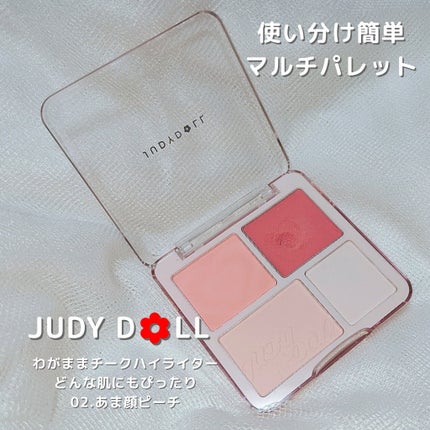 わがままチークハイライター/JUDYDOLL/パウダーチークを使ったクチコミ(2枚目)
