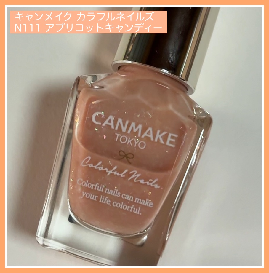 カラフルネイルズ N111 アプリコットキャンディー/キャンメイク/マニキュアを使ったクチコミ（1枚目）