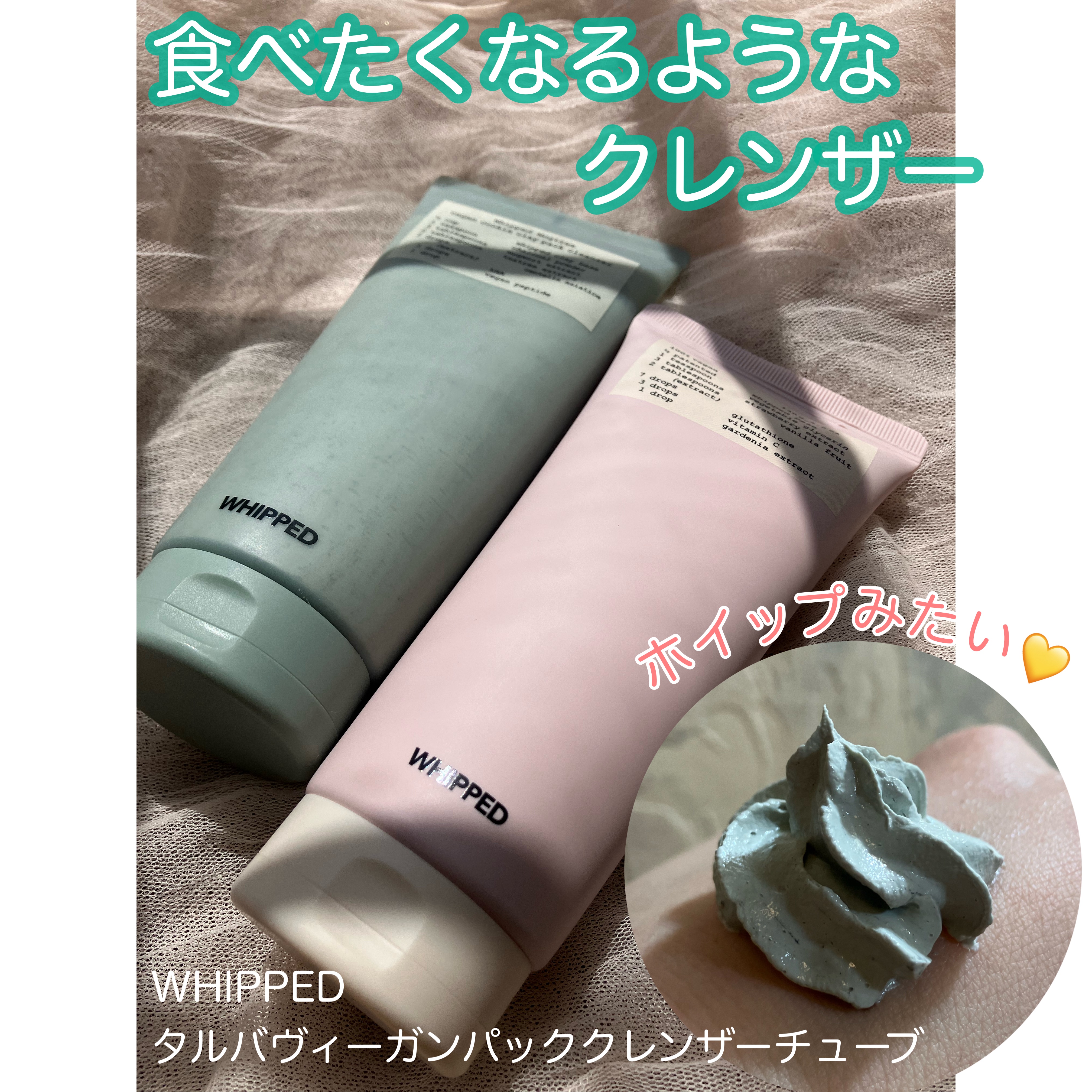ヴィーガンパッククレンザーチューブ/WHIPPED/洗顔フォームを使ったクチコミ（1枚目）