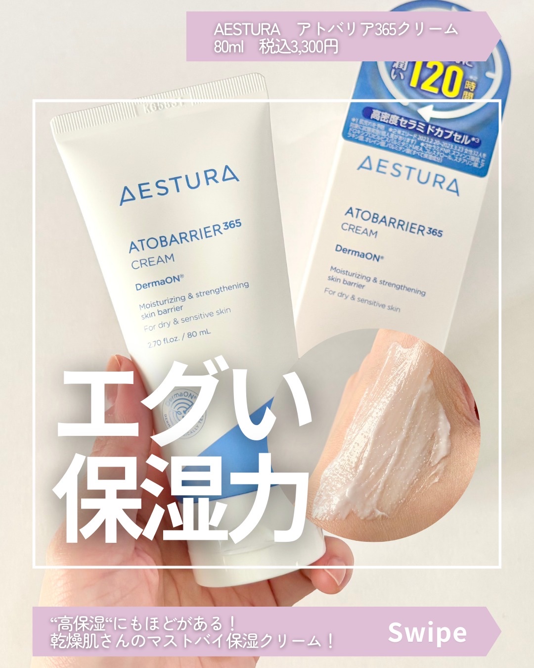 アトバリア365クリーム/AESTURA/フェイスクリームを使ったクチコミ（1枚目）