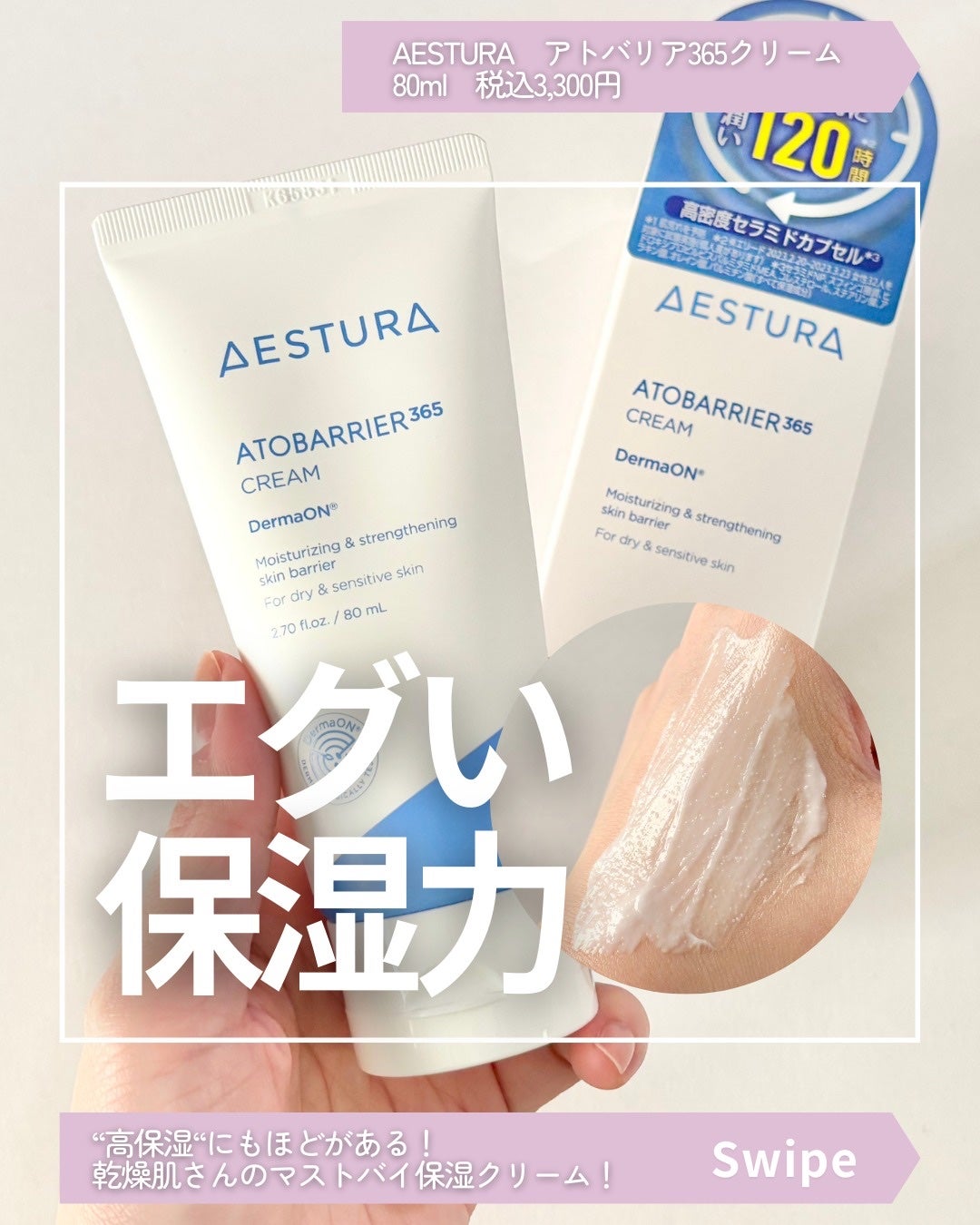 アトバリア365クリーム/AESTURA/フェイスクリームを使ったクチコミ(1枚目)