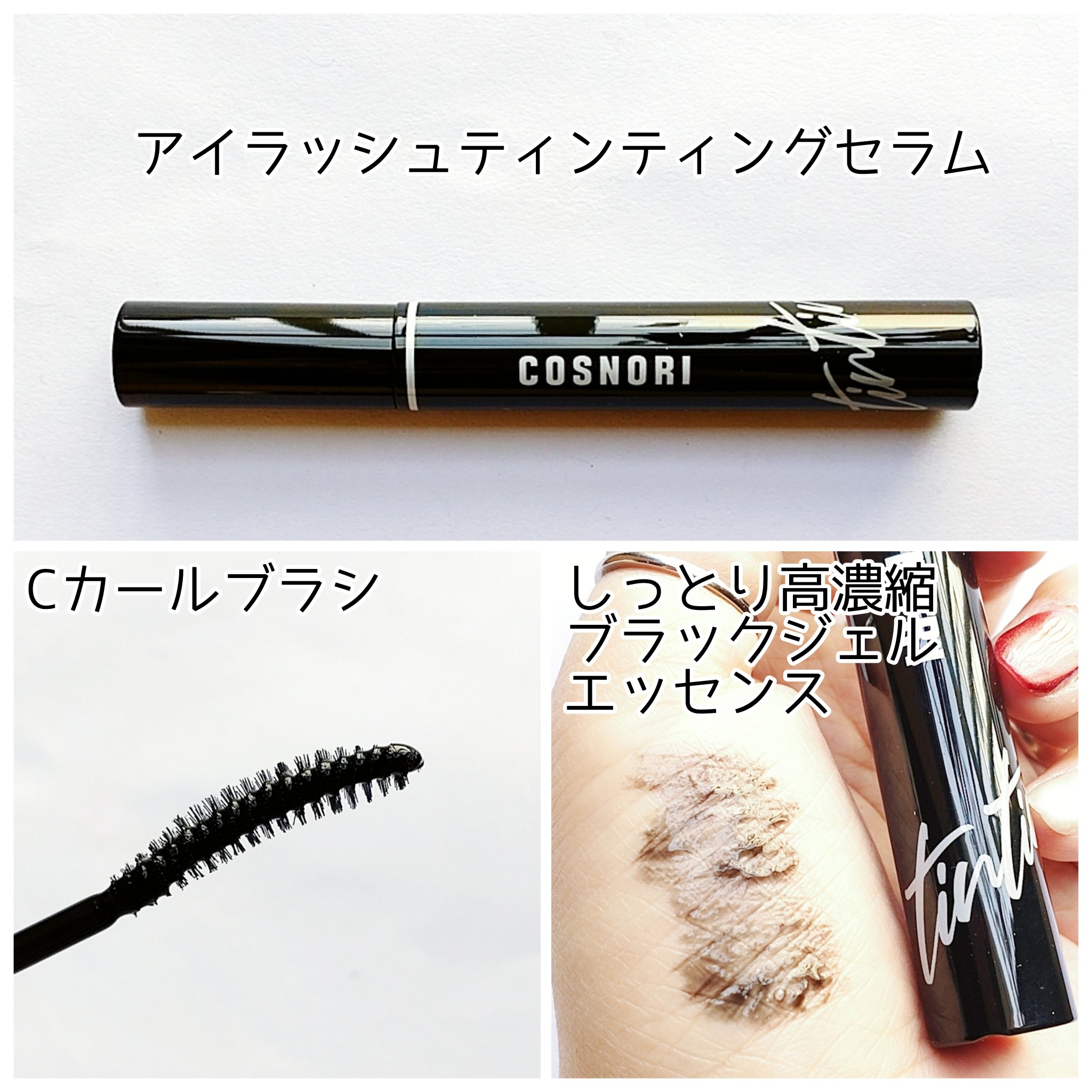 ロングアクティブアイラッシュセラム/COSNORI/まつげ美容液を使ったクチコミ（3枚目）