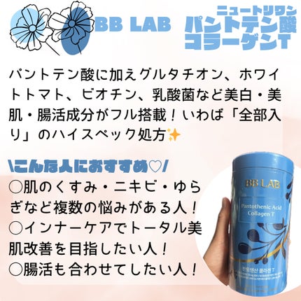 BB LAB 低分子コラーゲンS/BB LAB/美容サプリメントを使ったクチコミ(4枚目)