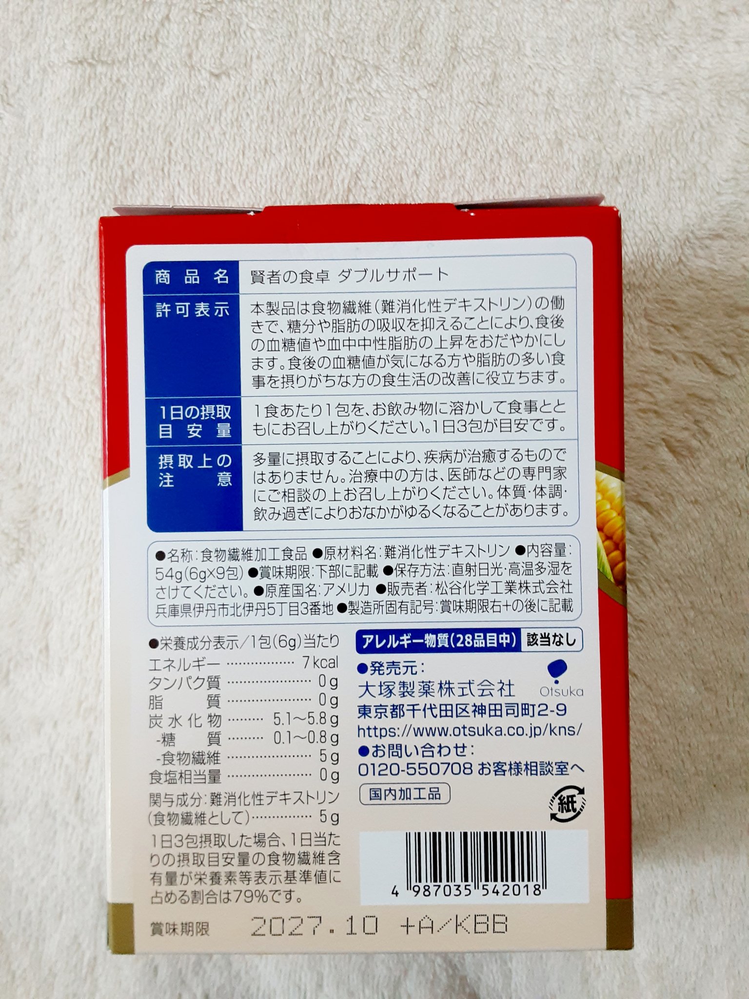 賢者の食卓ダブルサポート/大塚製薬/健康サプリメントを使ったクチコミ（3枚目）