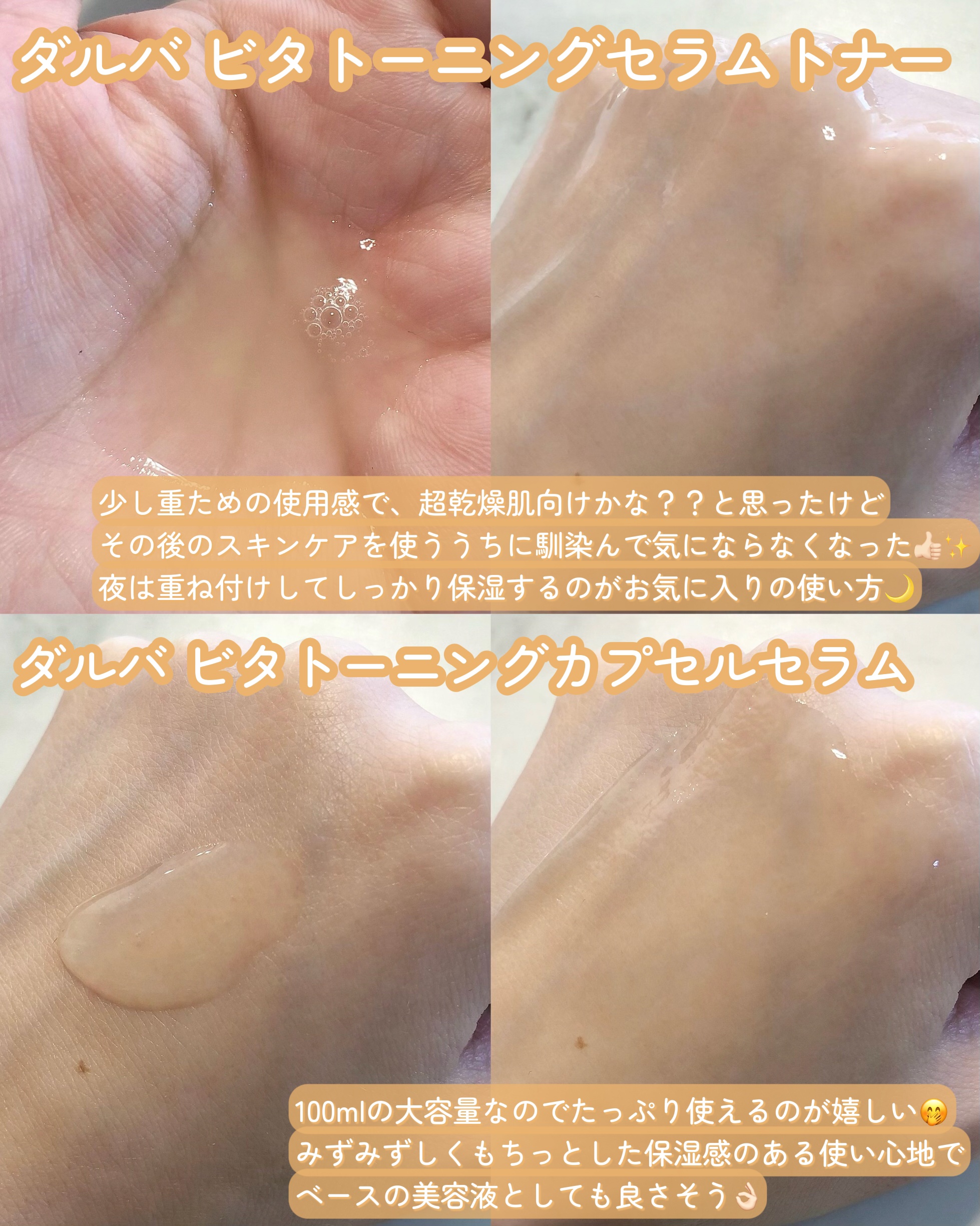 モイスチャーライジングセラムローション/ダルバ/乳液を使ったクチコミ（3枚目）