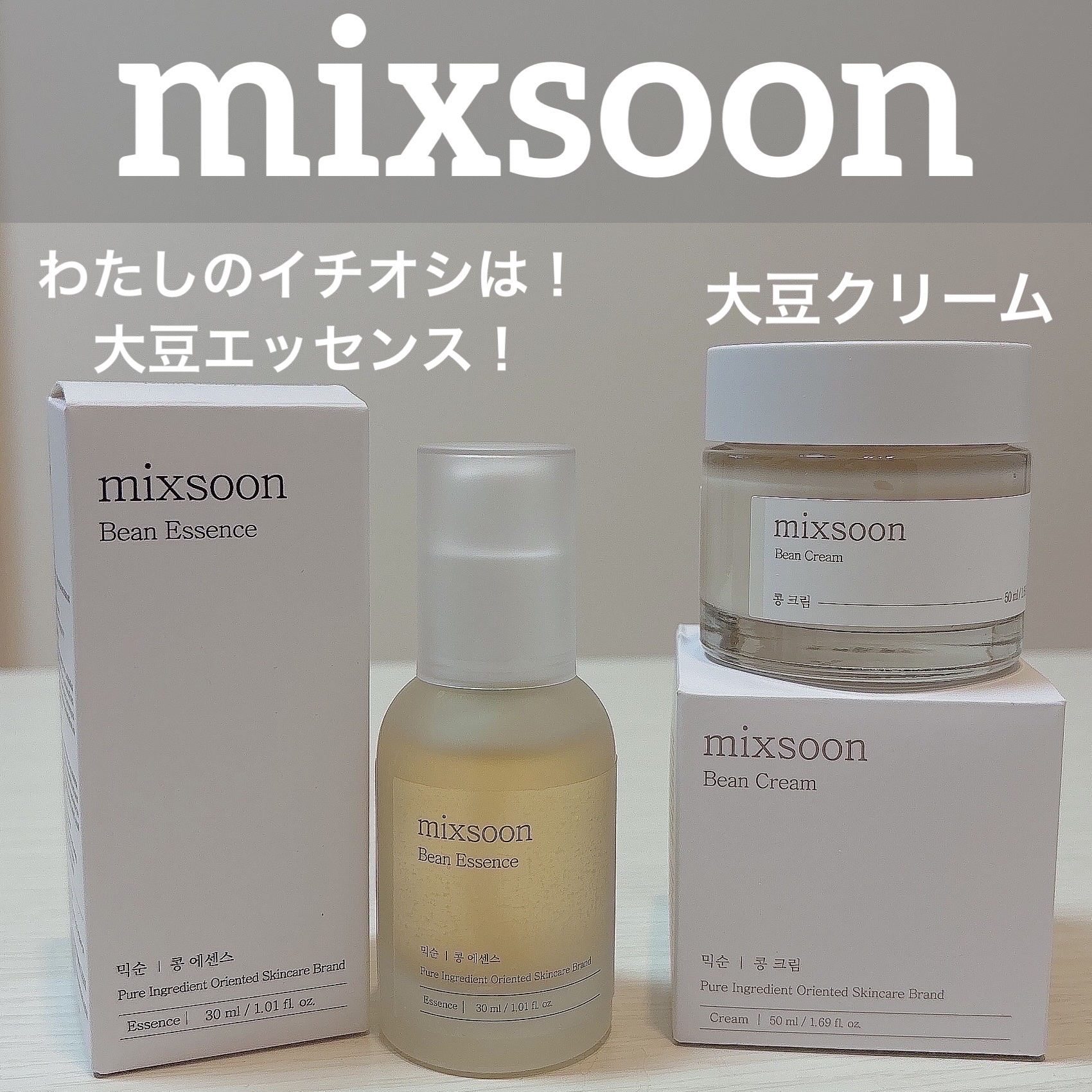 大豆エッセンス/mixsoon/美容液を使ったクチコミ（2枚目）