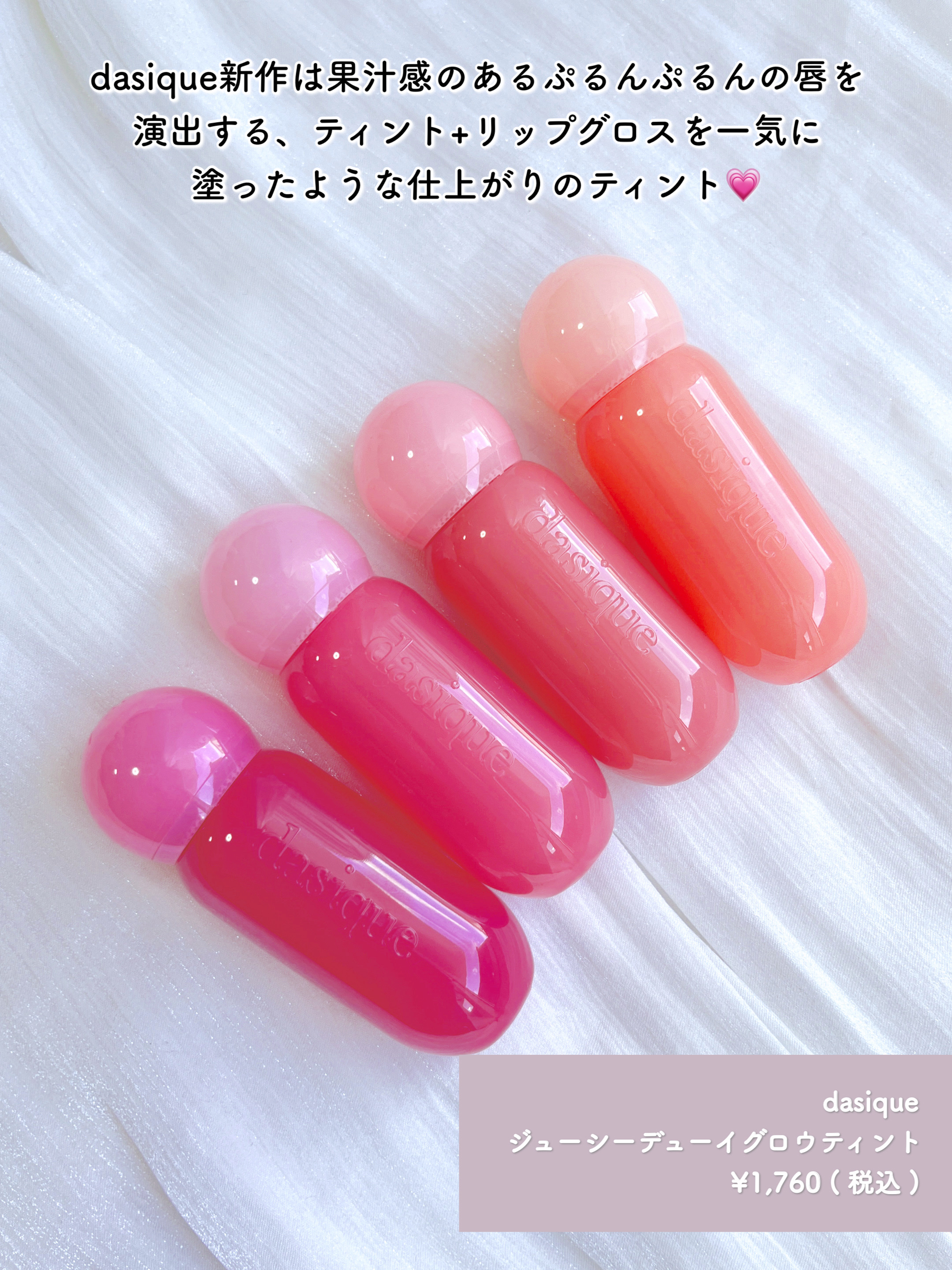 ジューシーデューイグロウティント/dasique/リップティントを使ったクチコミ（2枚目）