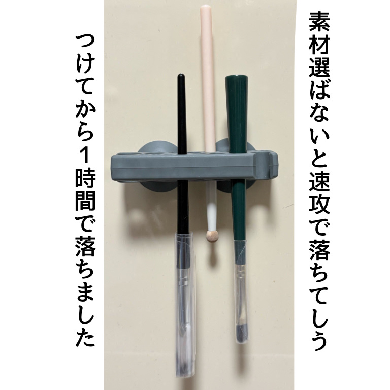 メイクブラシ 乾燥・置き場所に 省スペース ホルダー 吸盤付/セイワ・プロ/その他化粧小物を使ったクチコミ（2枚目）