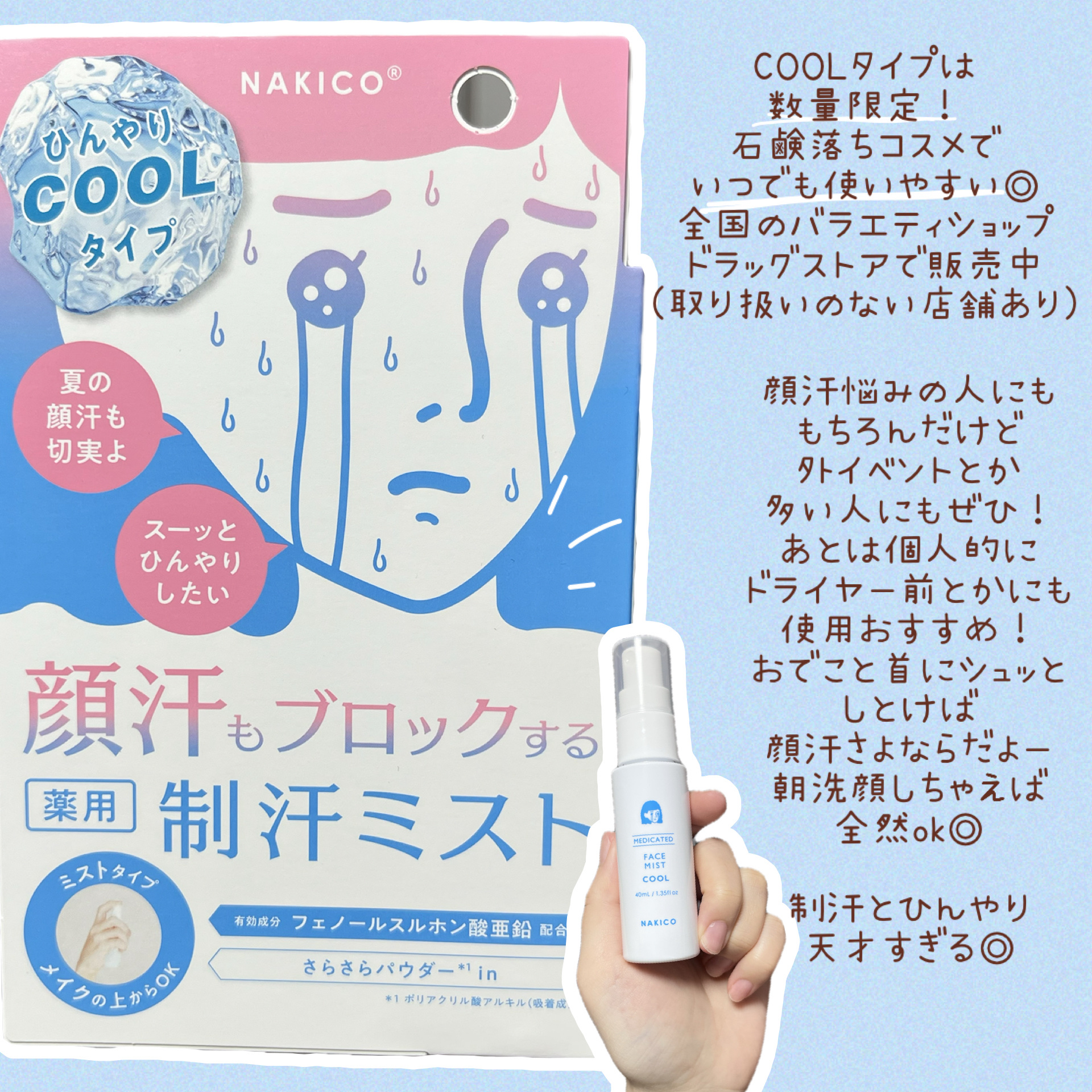 薬用制汗フェイスミスト　クール/NAKICO/デオドラント・制汗剤を使ったクチコミ（3枚目）