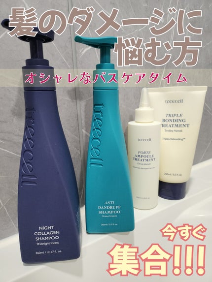 トリプル ボンディング トリートメント/treecell/ヘアマスク・ヘアパックを使ったクチコミ(1枚目)