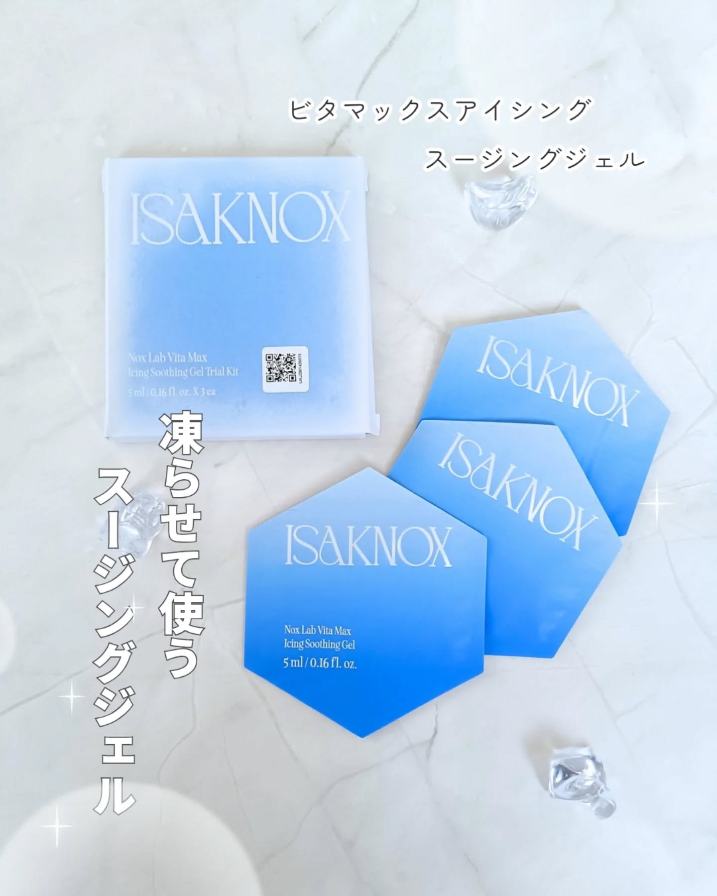 NOX LAB ビタマックス アイシング スージングジェル/ISAKNOX(イザノックス)/フェイスクリームを使ったクチコミ（1枚目）