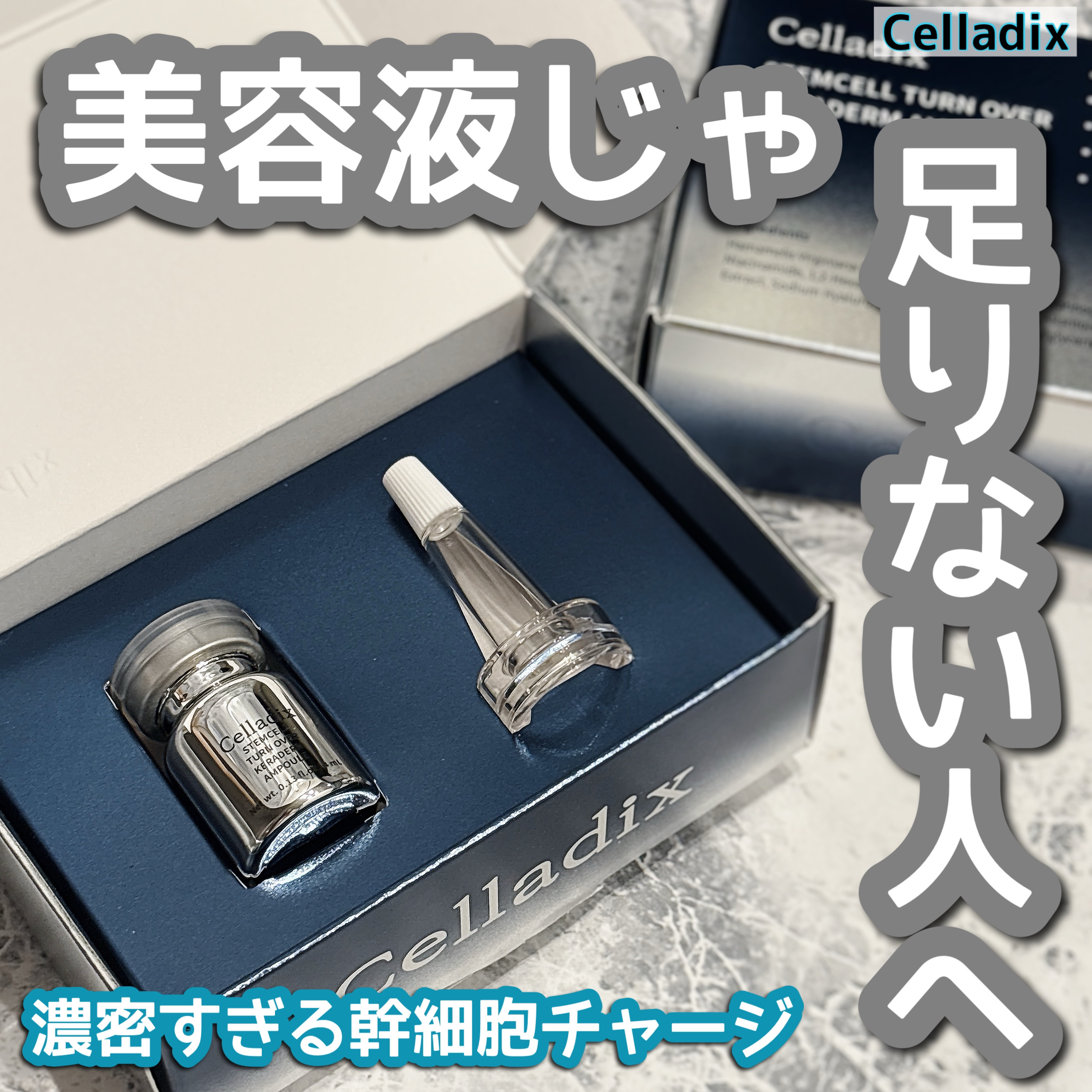 ダムセル 90-170 ローランドダムセル カーペンター G629 ステムセルターンオーバー ケラダムアンプル｜Celladixの使い方を徹底