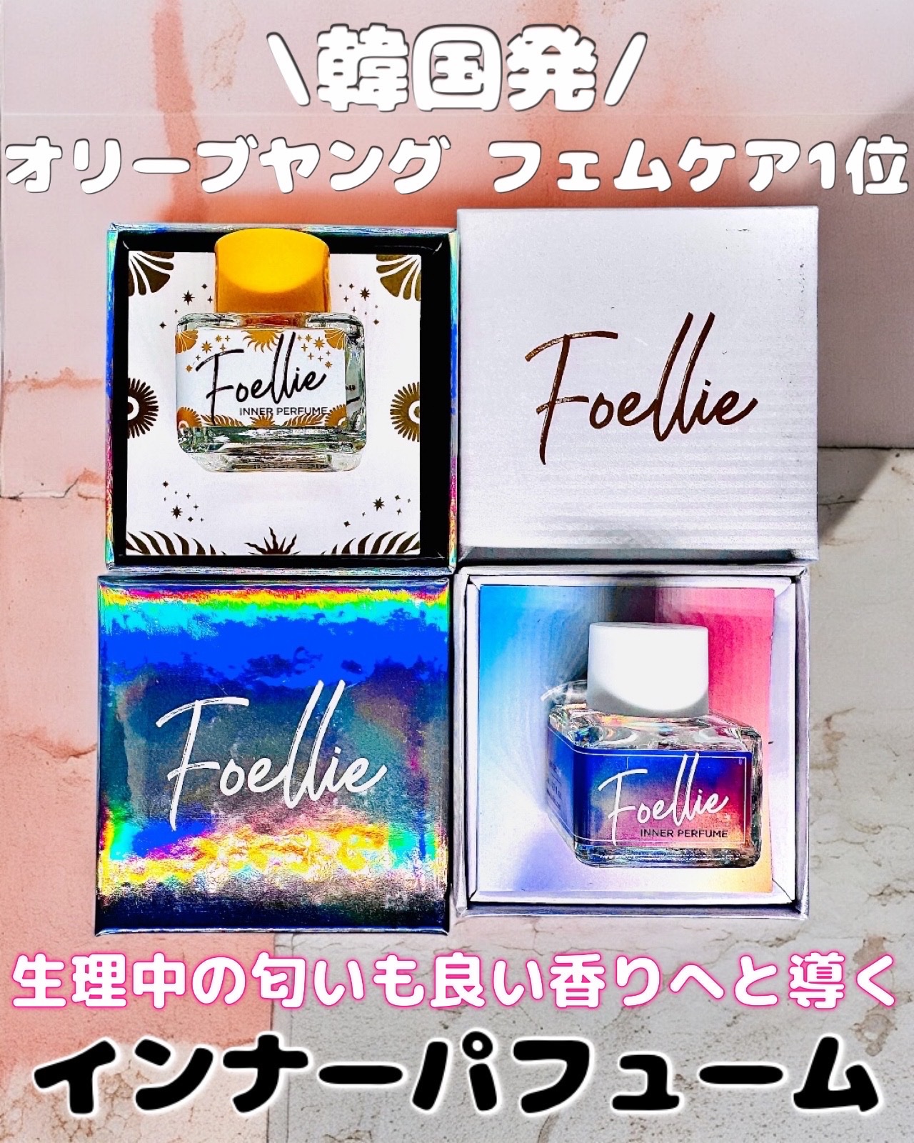 \いつどこでも良い香りを/

Foellie インナーパフューム
5ml ¥2700（税込）

生理の時でも良い香りになれるインナーパフューム
デリケートゾーンのケアと香りを同時に楽しむことができるの嬉しすぎる❁⃘*.ﾟ

トイレ行くたびに