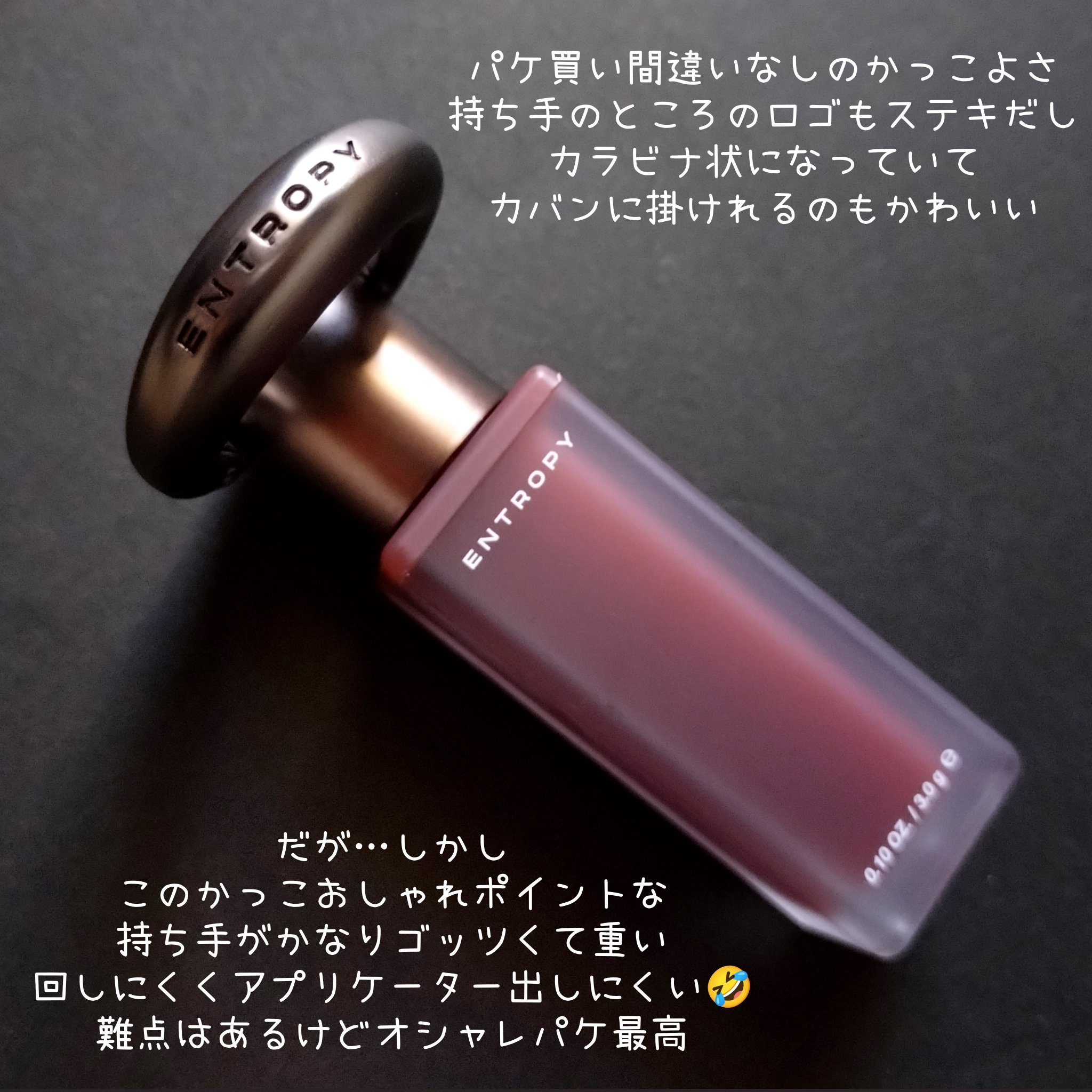 エントロピー チャームティント ベースブラリー/ENTROPY/リップティントを使ったクチコミ（3枚目）