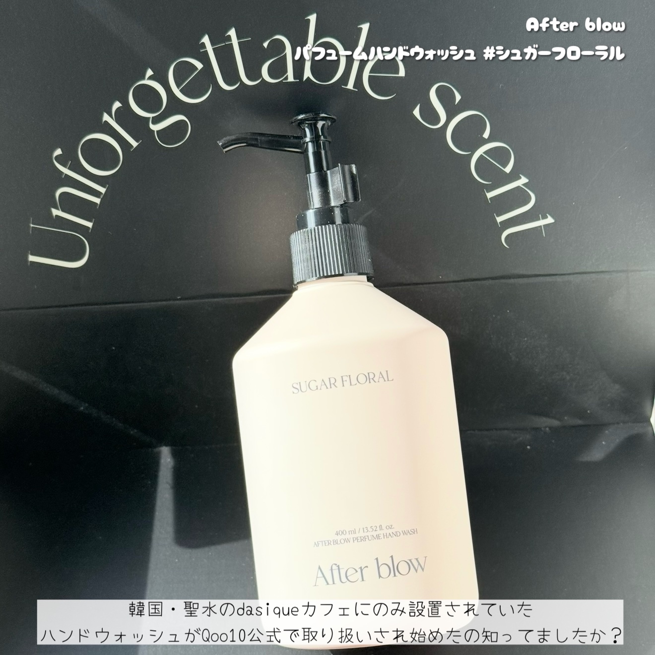 パフュームハンドウォッシュ/After blow/ハンドソープを使ったクチコミ（2枚目）