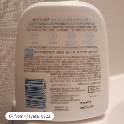 ジェントルスキンクレンザー/セタフィル/その他洗顔料を使ったクチコミ(3枚目)