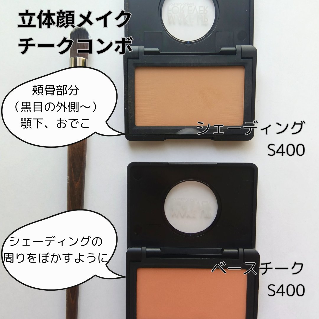 アーティスト スカルプター/MAKE UP FOR EVER/シェーディングを使ったクチコミ（2枚目）