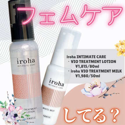 イロハ ホワイトミルク/iroha INTIMATE CARE/デリケートゾーンケアを使ったクチコミ(1枚目)