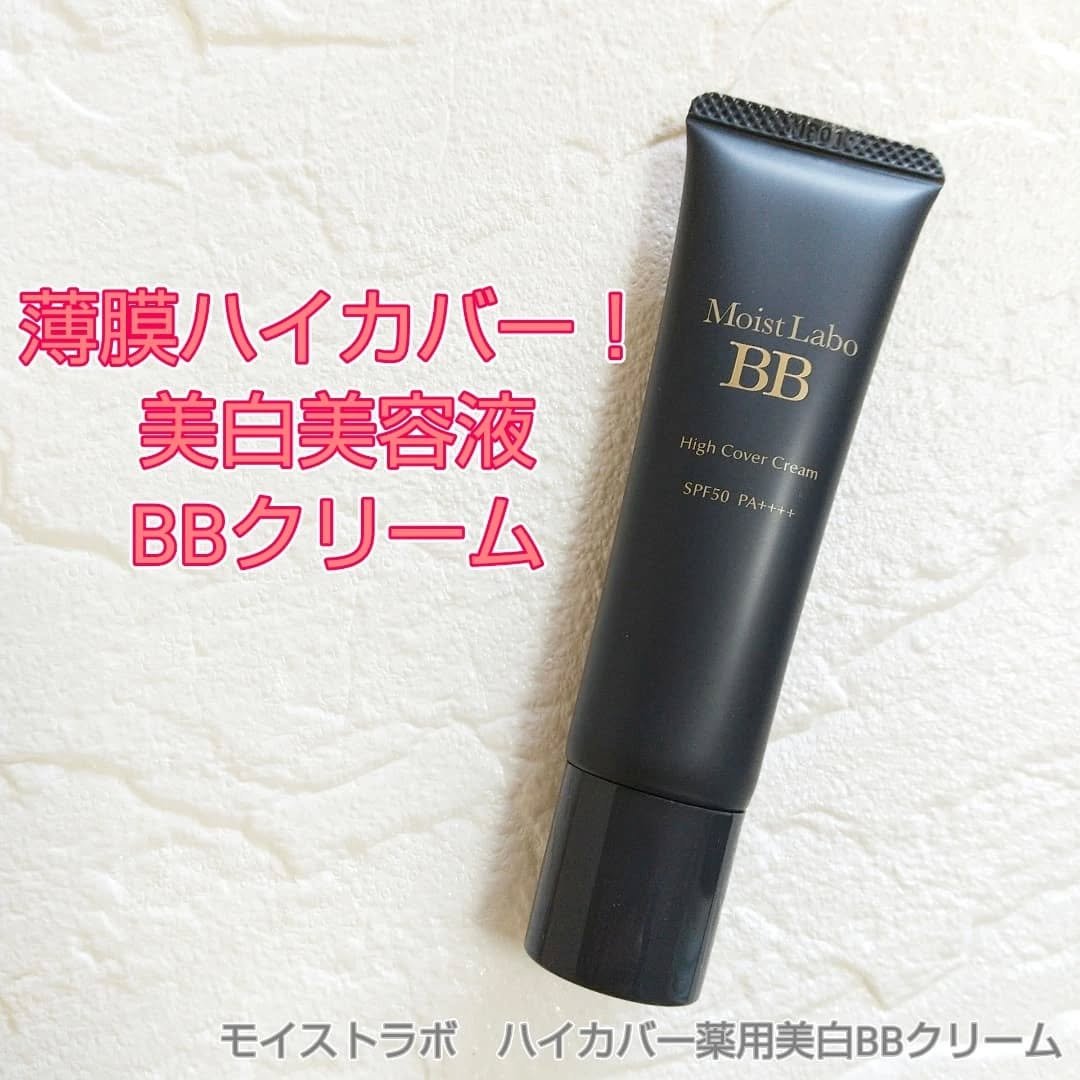 モイストラボ　ハイカバー薬用美白BBクリーム/Moist Labo/BBクリームを使ったクチコミ（1枚目）
