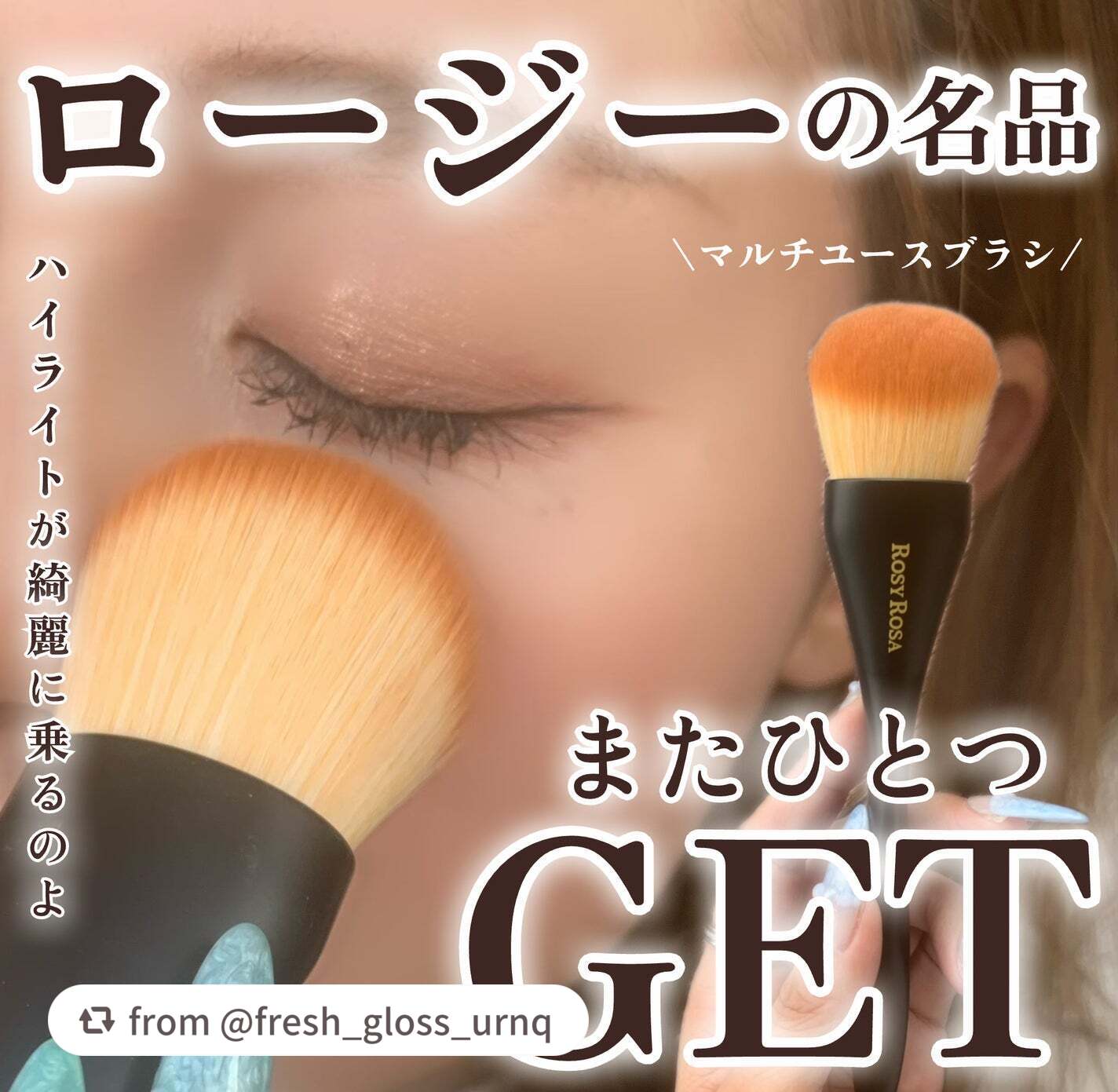 マルチユースブラシ〈フェイス〉/ロージーローザ/メイクブラシを使ったクチコミ(1枚目)