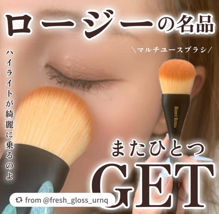 マルチユースブラシ〈フェイス〉/ロージーローザ/メイクブラシを使ったクチコミ(1枚目)