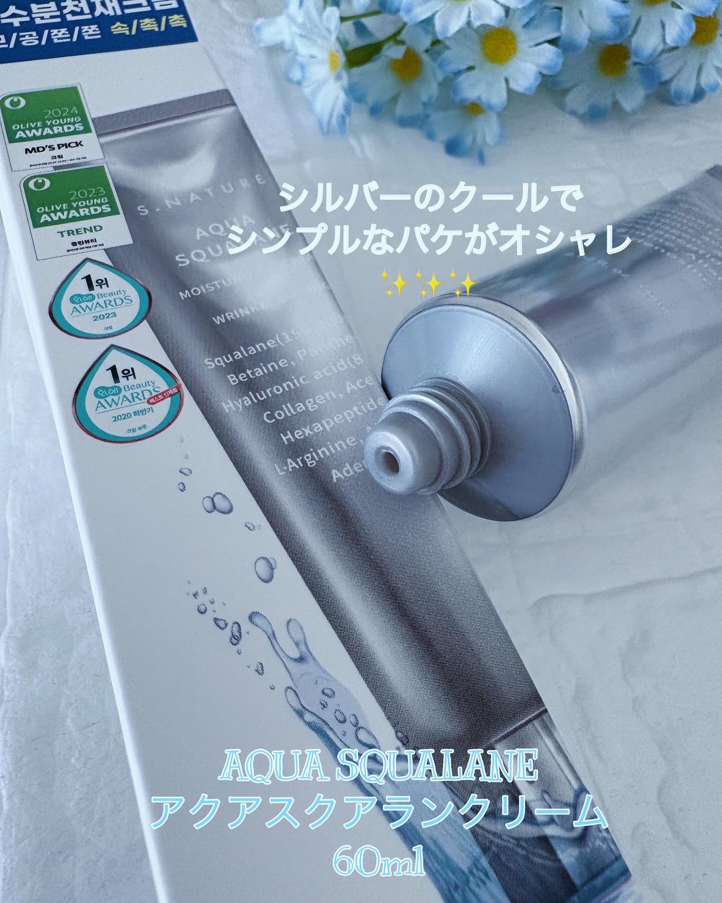 アクアスクワランモイスチャークリーム/S.NATURE/フェイスクリームを使ったクチコミ（2枚目）