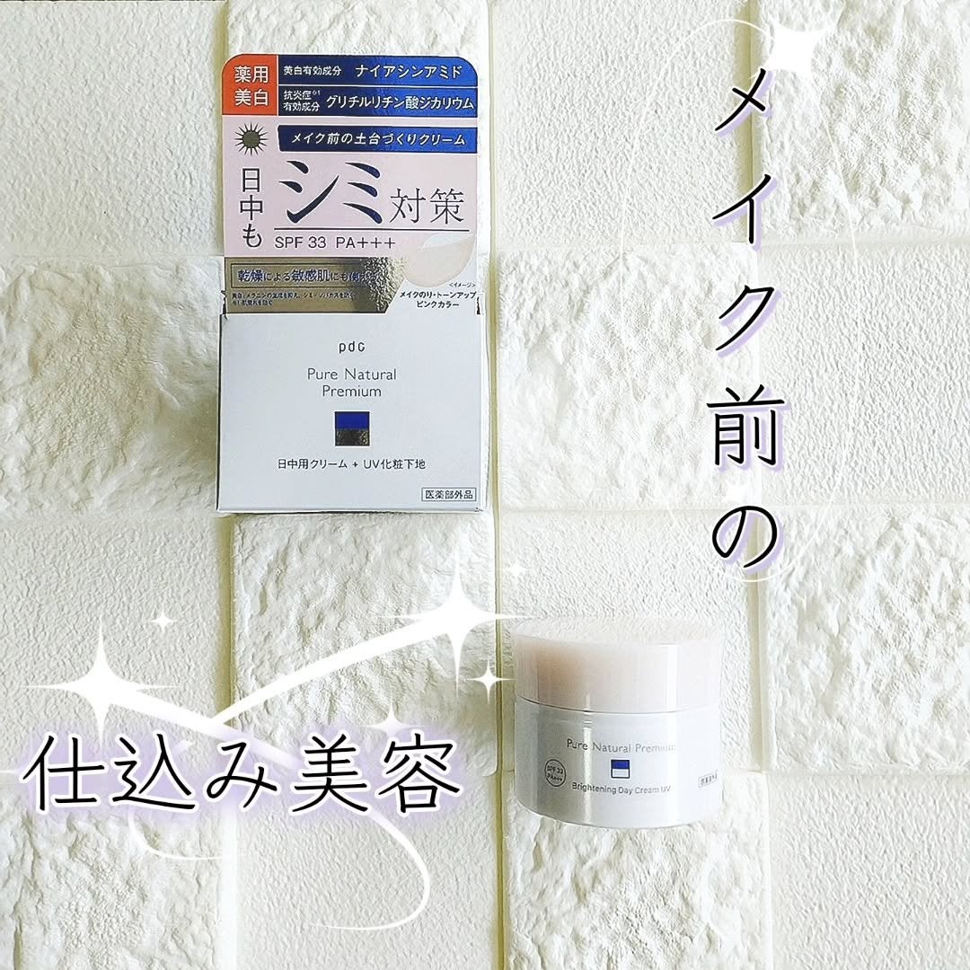 ピュア ナチュラル プレミアム ブライトニング デイクリームUV/pdc/化粧下地を使ったクチコミ(1枚目)