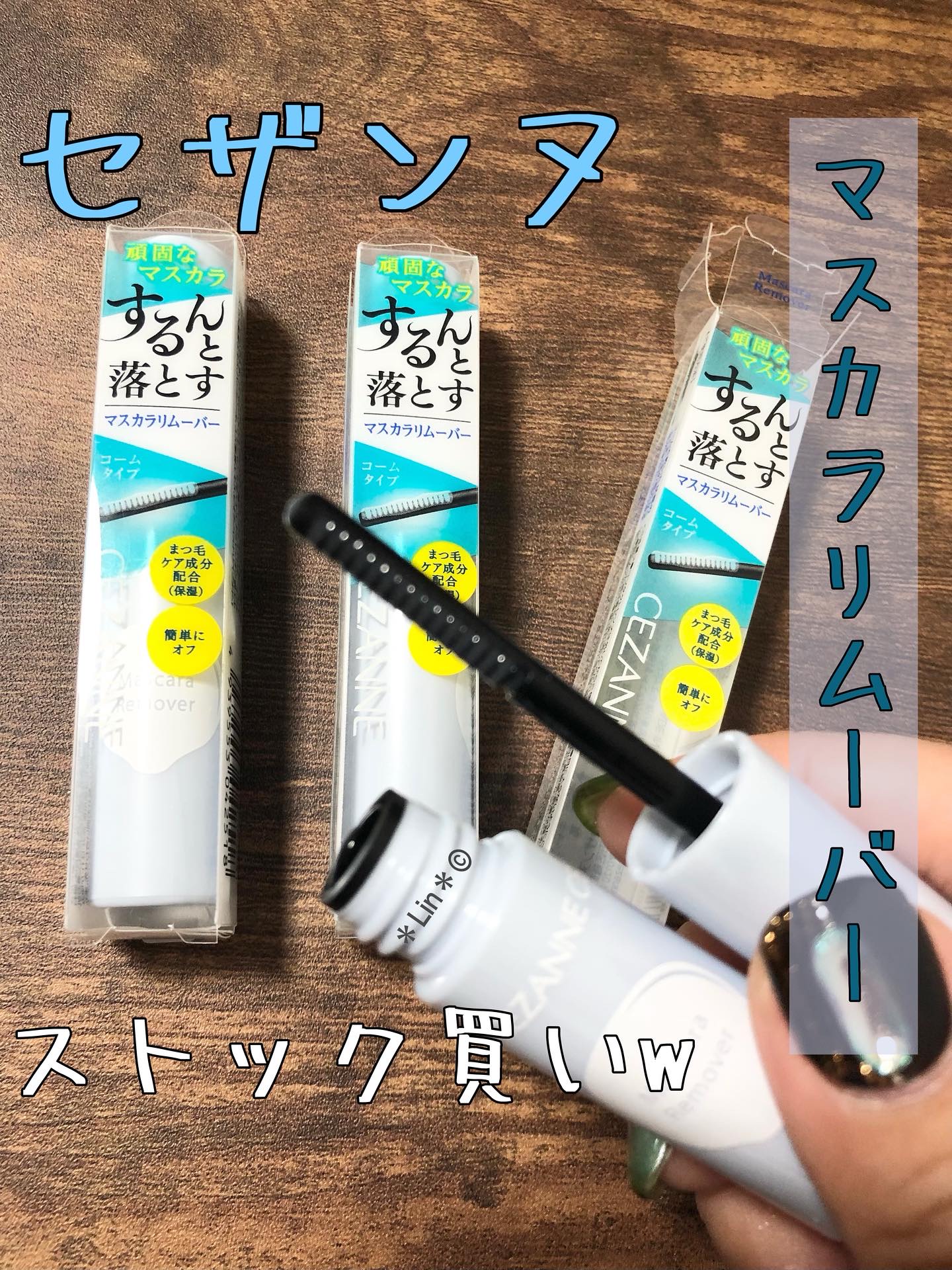 マスカラリムーバー/CEZANNE/ポイントメイクリムーバーを使ったクチコミ（1枚目）