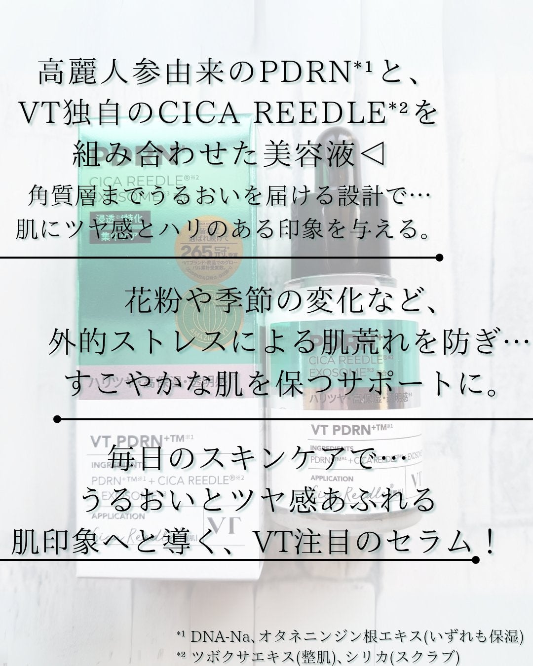 リードルS PDRN+ セラム/VT/美容液を使ったクチコミ(2枚目)