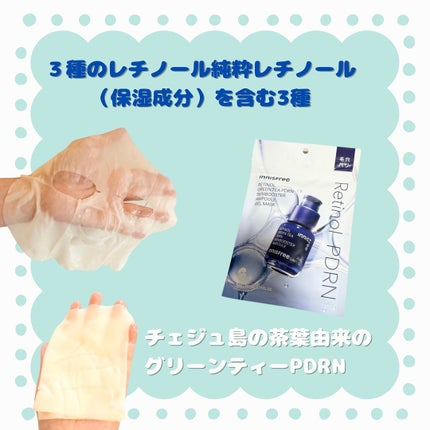 レチノール PDRN アドバンスド マスク/innisfree/シートマスク・パックを使ったクチコミ(4枚目)