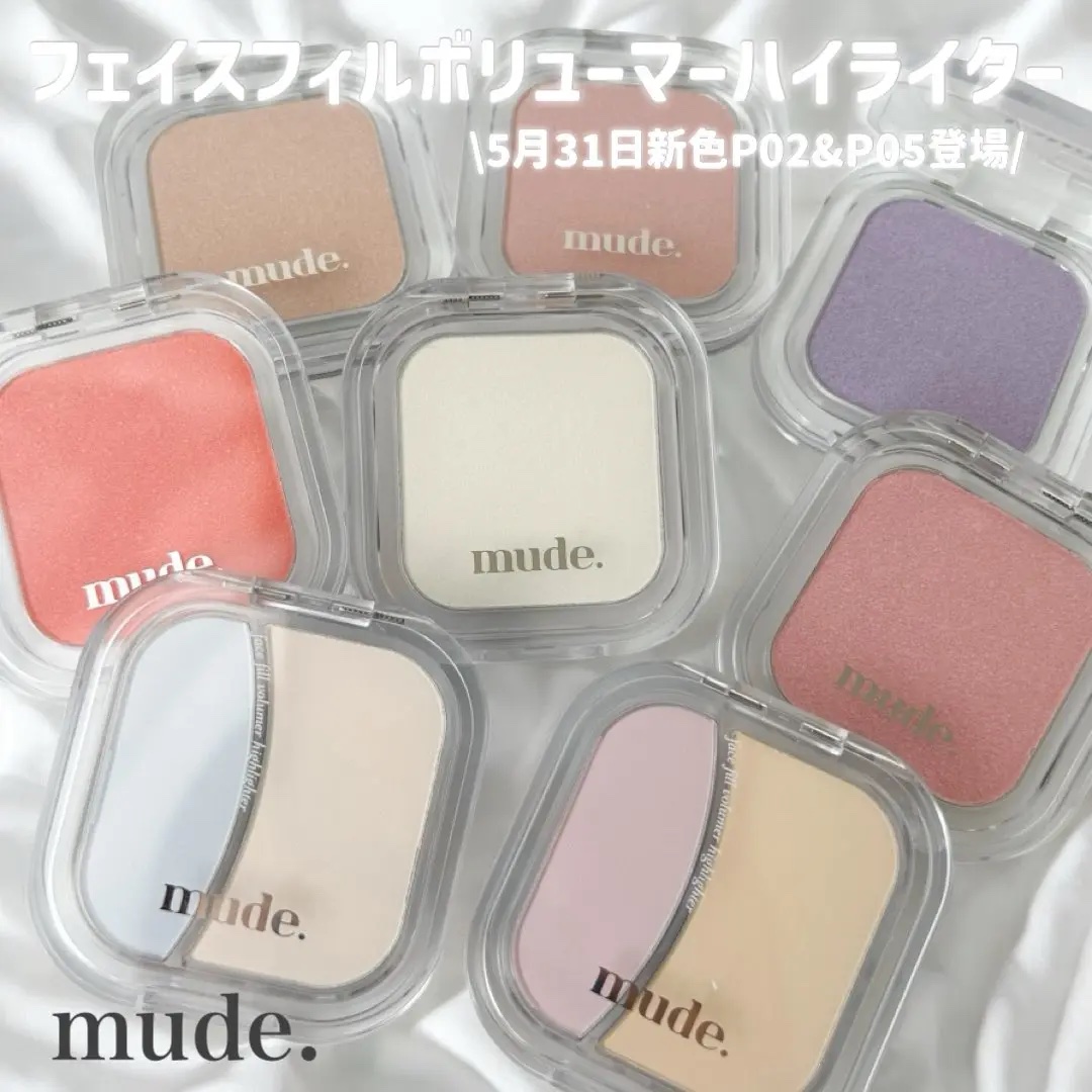 フェイスフィルボリューマーハイライター/mude/パウダーハイライトを使ったクチコミ（1枚目）