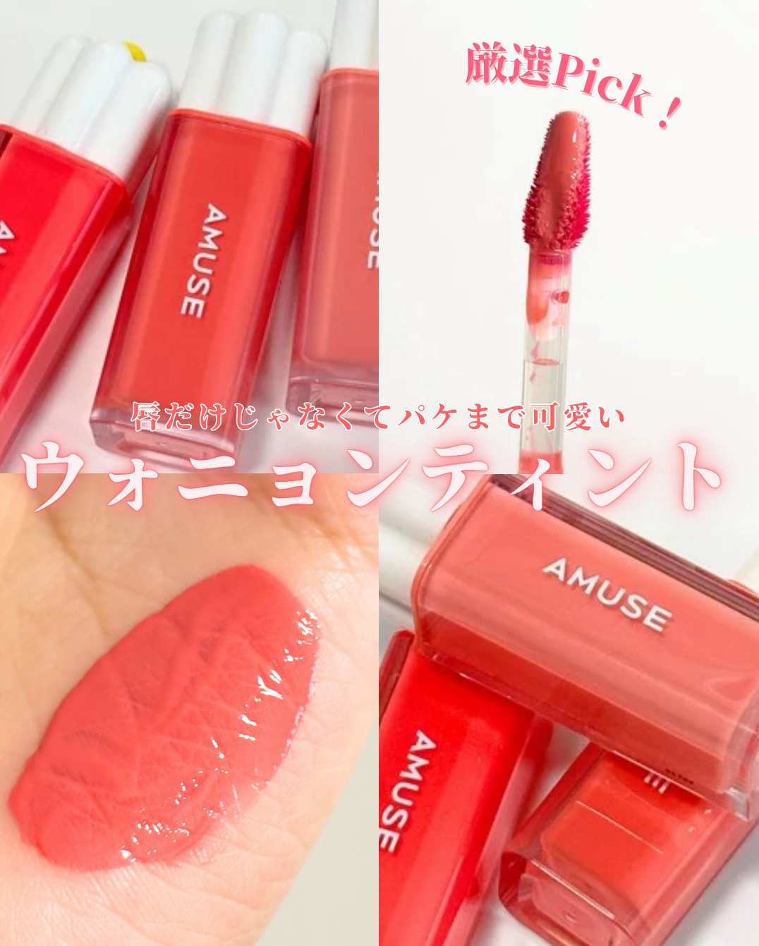 デューティント/AMUSE/リップティントを使ったクチコミ（1枚目）