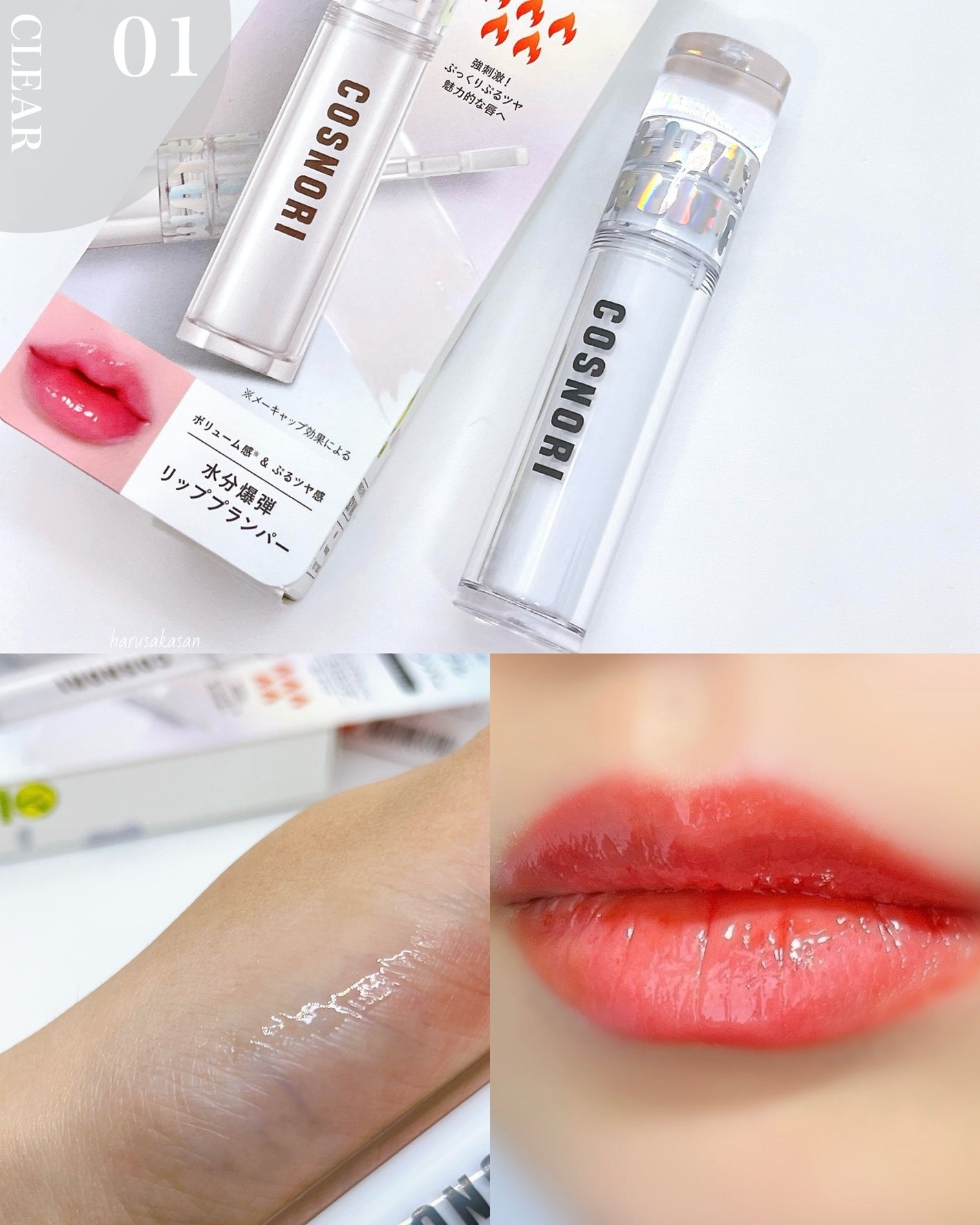 ウォーターフルリッププランパー/COSNORI/リッププランパーを使ったクチコミ(4枚目)