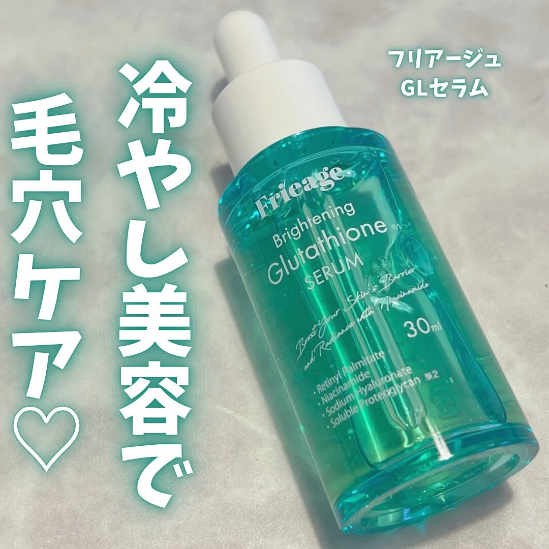 フリアージュGLセラム/フリアージュ/美容液を使ったクチコミ（1枚目）