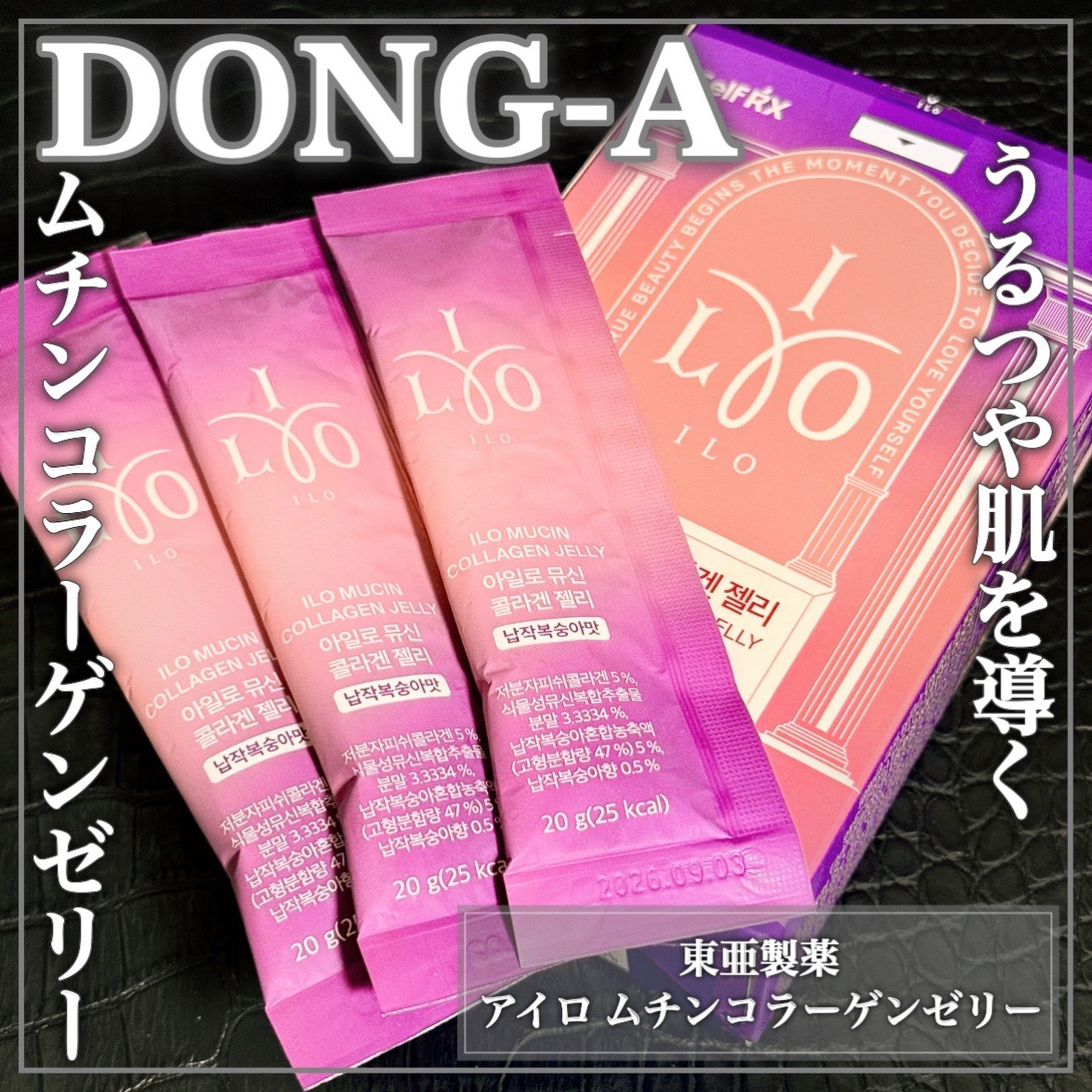 ILO ムチンコラーゲンゼリー/東亜製薬/美容サプリメントを使ったクチコミ（1枚目）