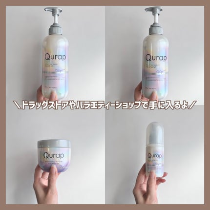 ラッピングモイストヘアオイル/Qurap/ヘアオイルを使ったクチコミ(7枚目)