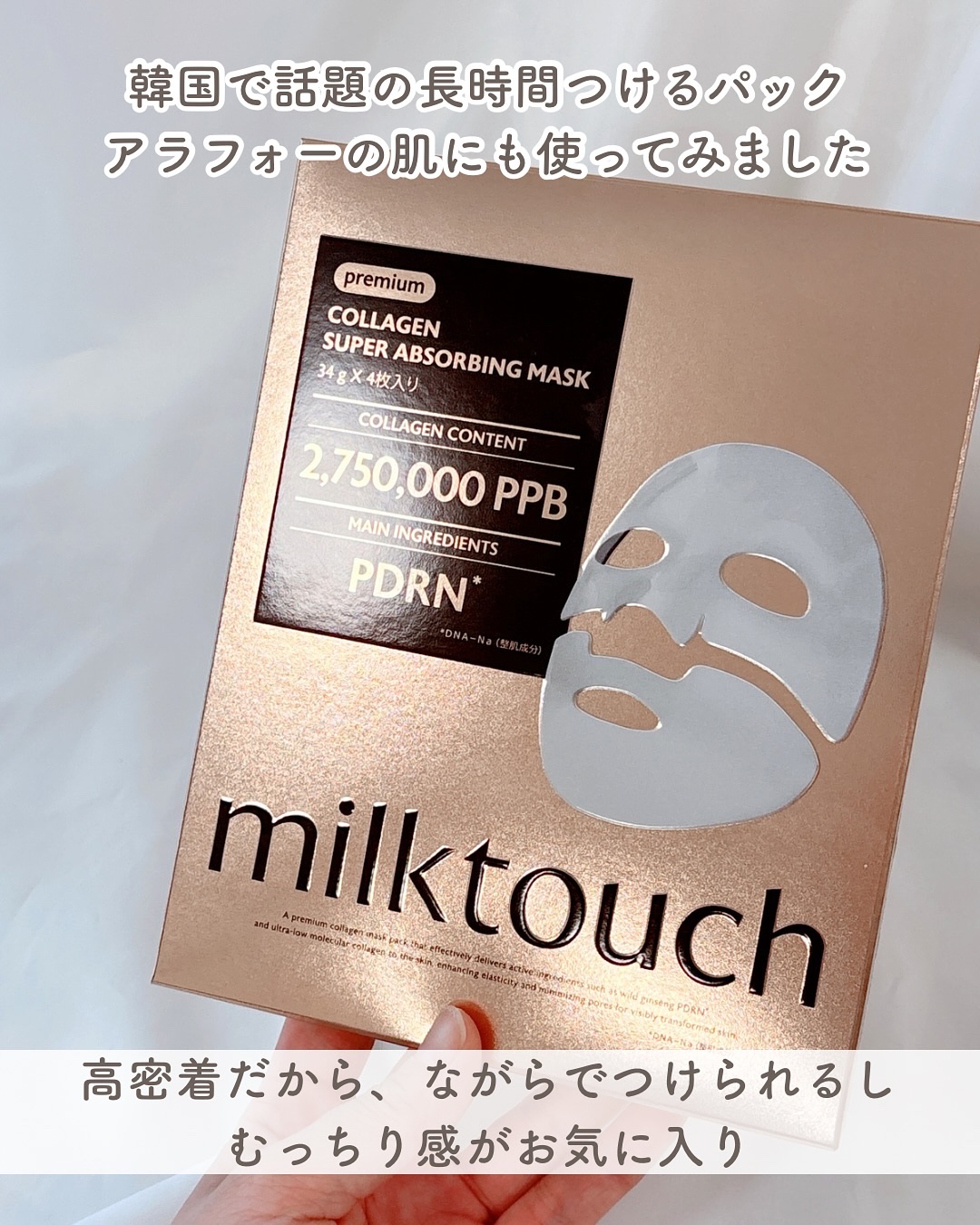 コラーゲンスーパーアブソービングマスク/Milk Touch/シートマスク・パックを使ったクチコミ（2枚目）