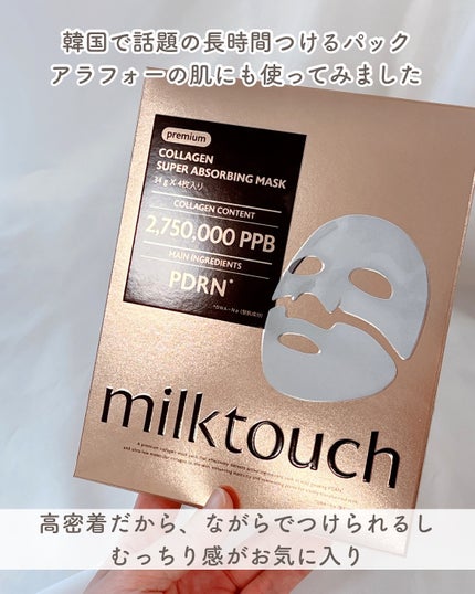 ã³ã©ãŒã²ã³ã¹ãŒããŒã¢ããœãŒãã³ã°ãã¹ã¯/Milk Touch/ã·ãŒããã¹ã¯ã»ããã¯ã䜿ã£ãã¯ãã³ãïŒ2æç®ïŒ