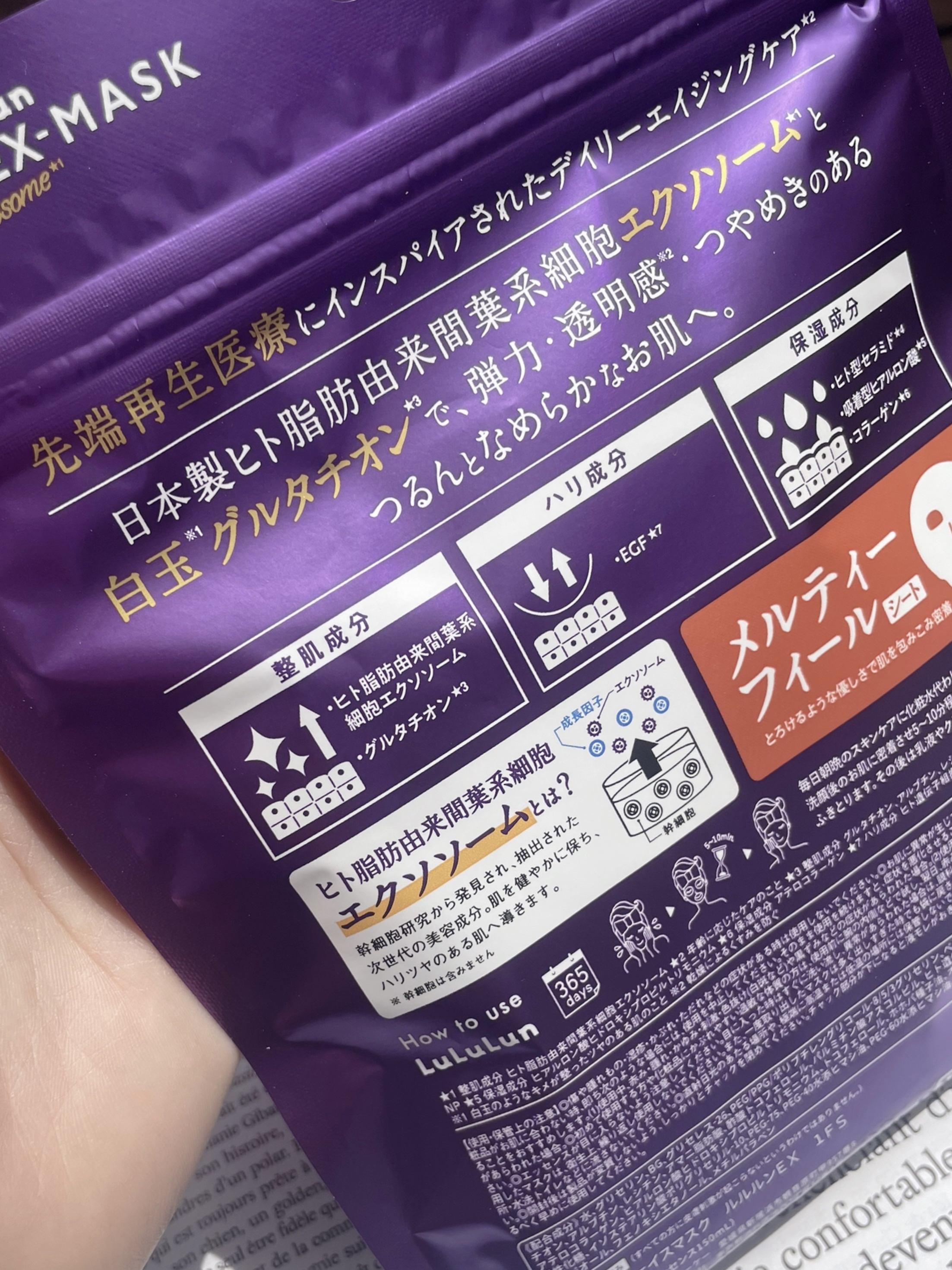 ルルルン ハイドラ EX マスク/ルルルン/シートマスク・パックを使ったクチコミ（3枚目）