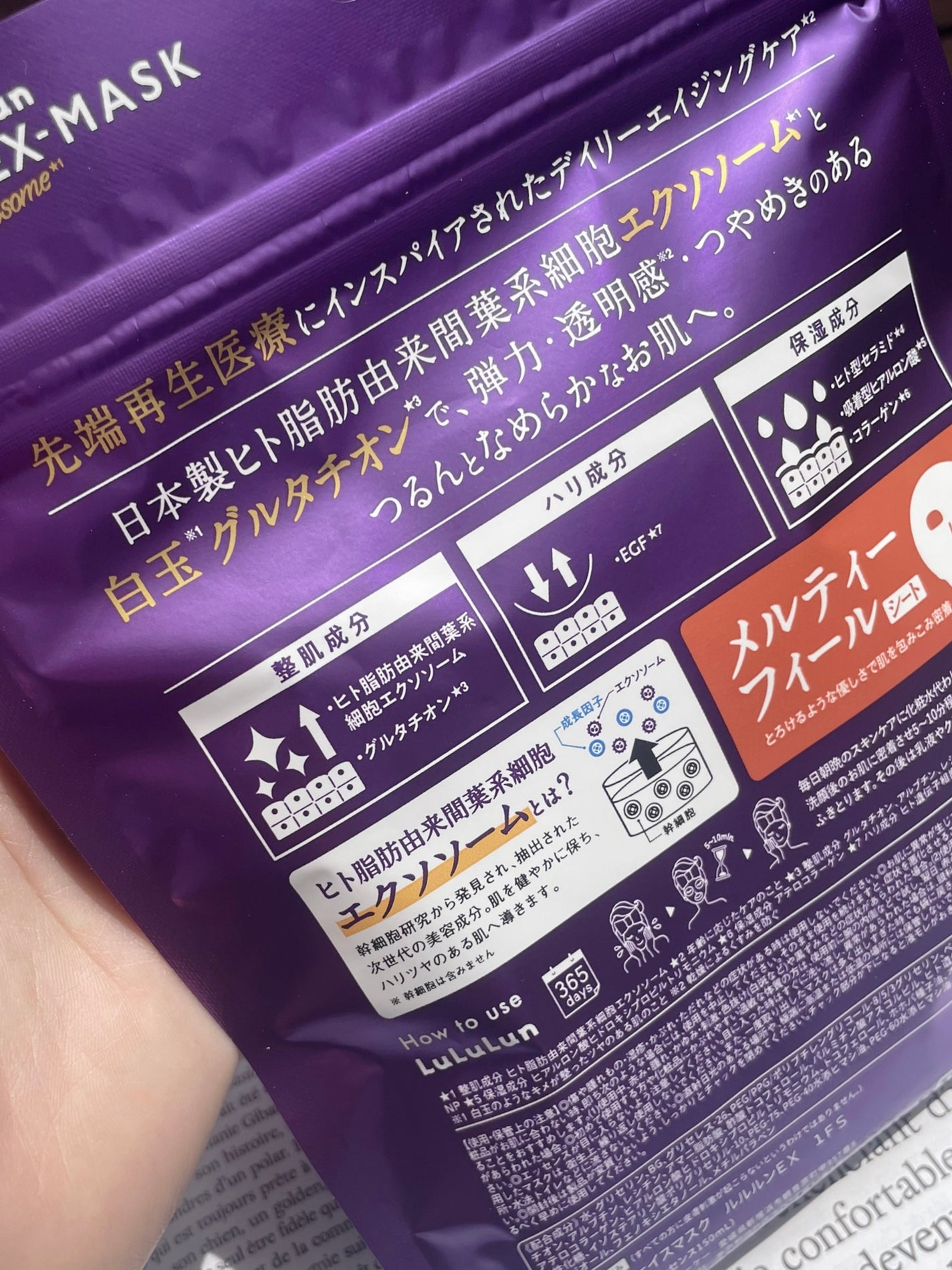 ルルルン ハイドラ EX マスク/ルルルン/シートマスク・パックを使ったクチコミ(3枚目)