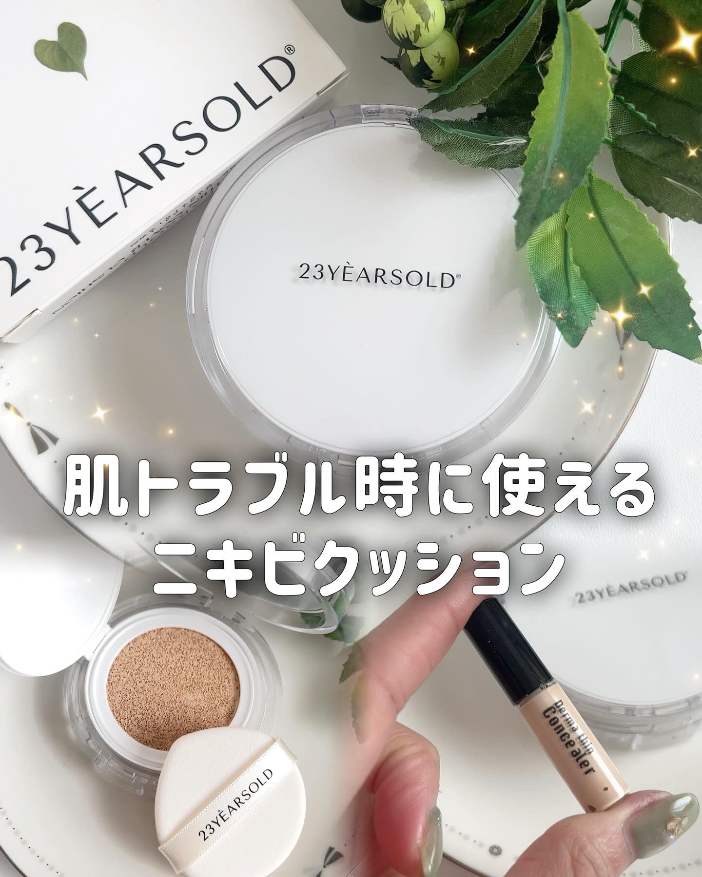 ハートリーフシーンカバークッション/23years old/クッションファンデーションを使ったクチコミ（1枚目）