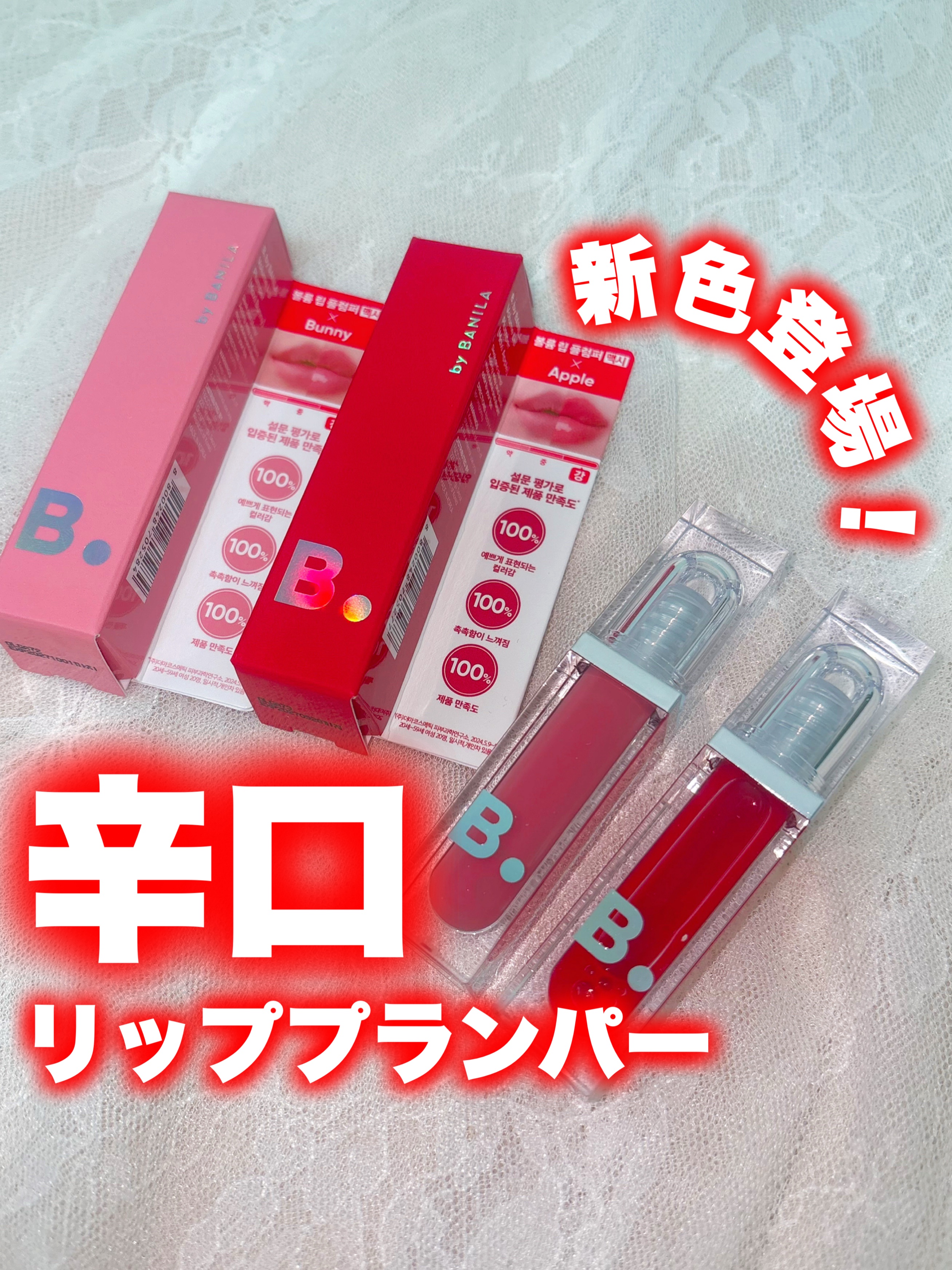 ボリュームリッププランパー/BANILA CO/リッププランパーを使ったクチコミ（1枚目）