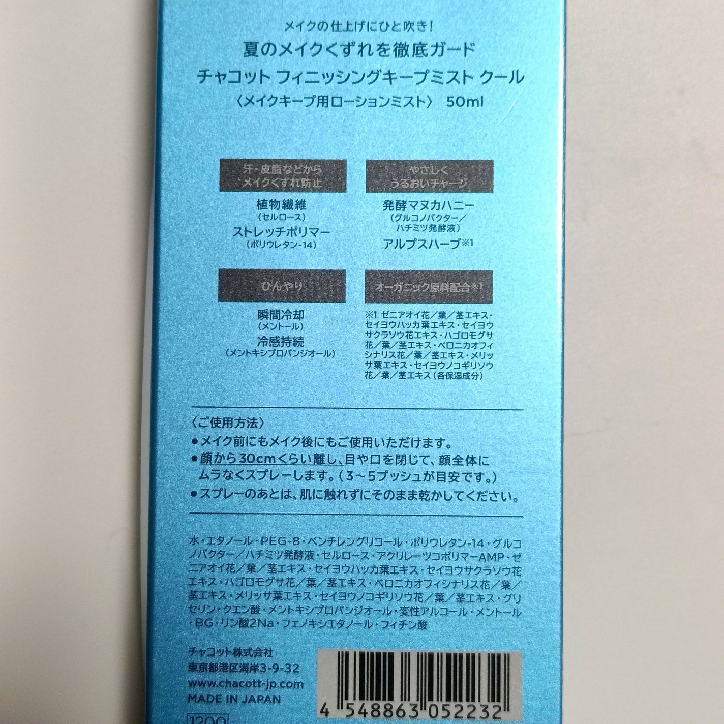 フィニッシングキープミスト クール/チャコット・コスメティクス/フィックスミストを使ったクチコミ(3枚目)