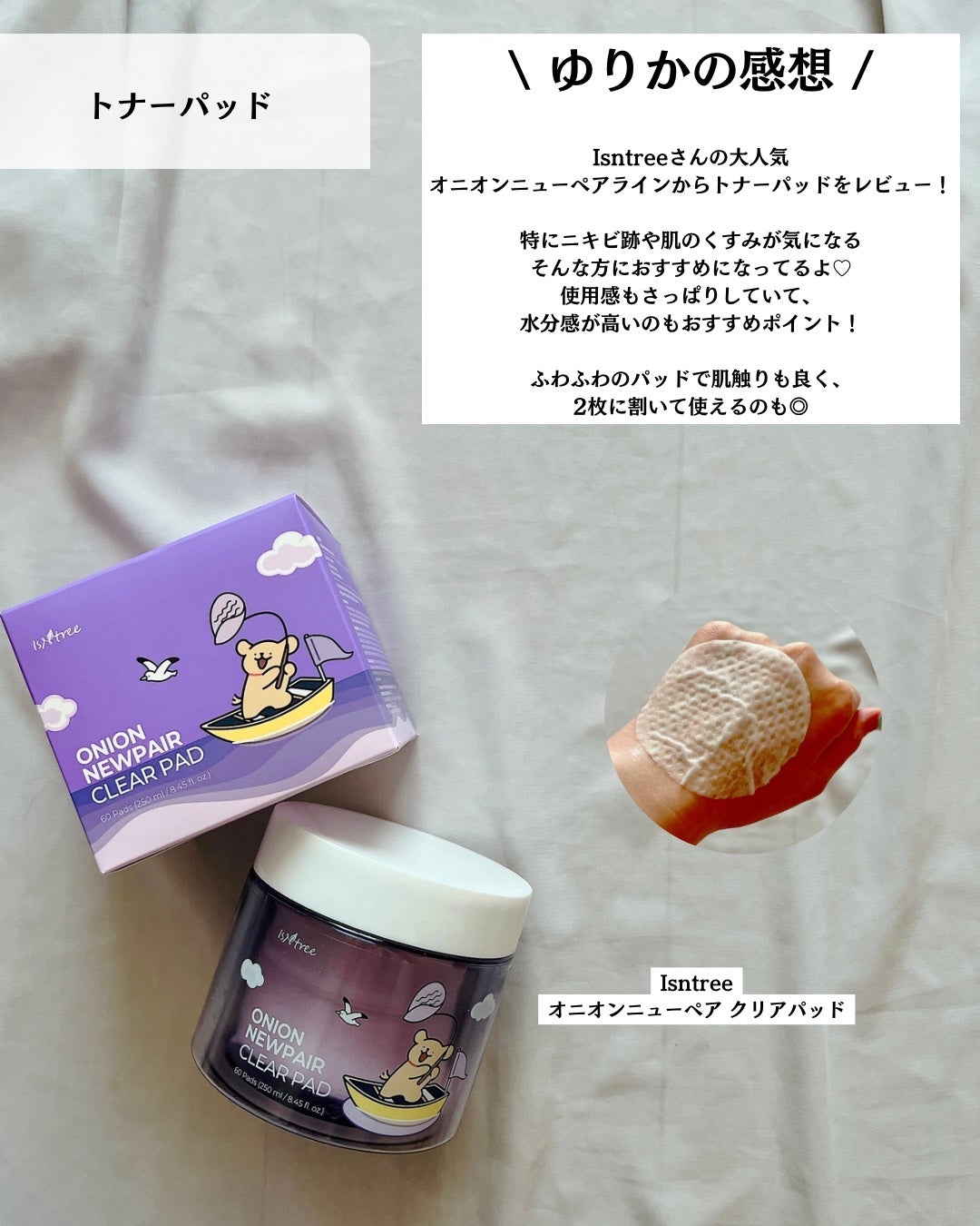 オニオンニューペア クリアパッド/Isntree/トナーパッドを使ったクチコミ(3枚目)