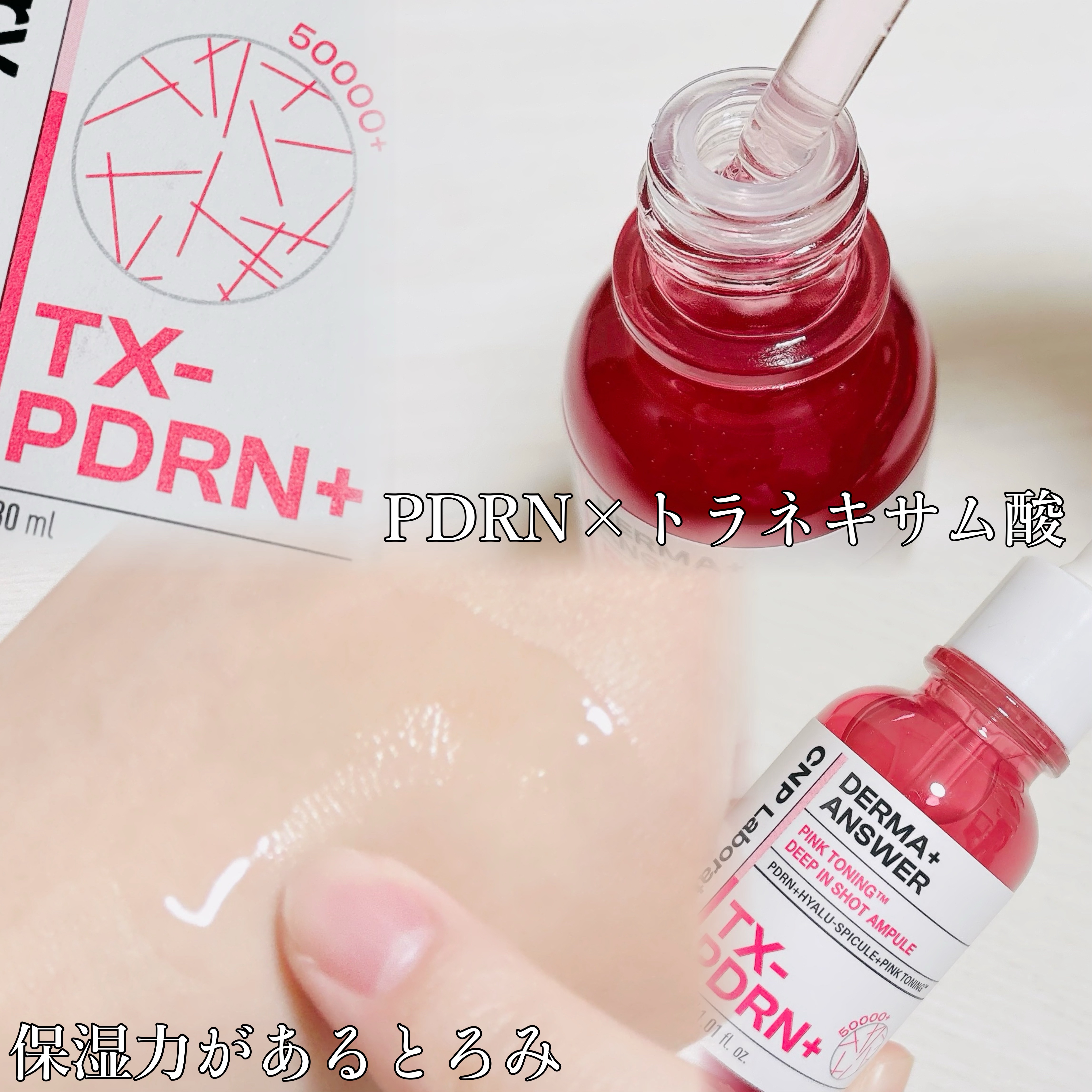 ピンクトーニング™︎ディープインショットアンプル/CNP Laboratory/美容液を使ったクチコミ（3枚目）