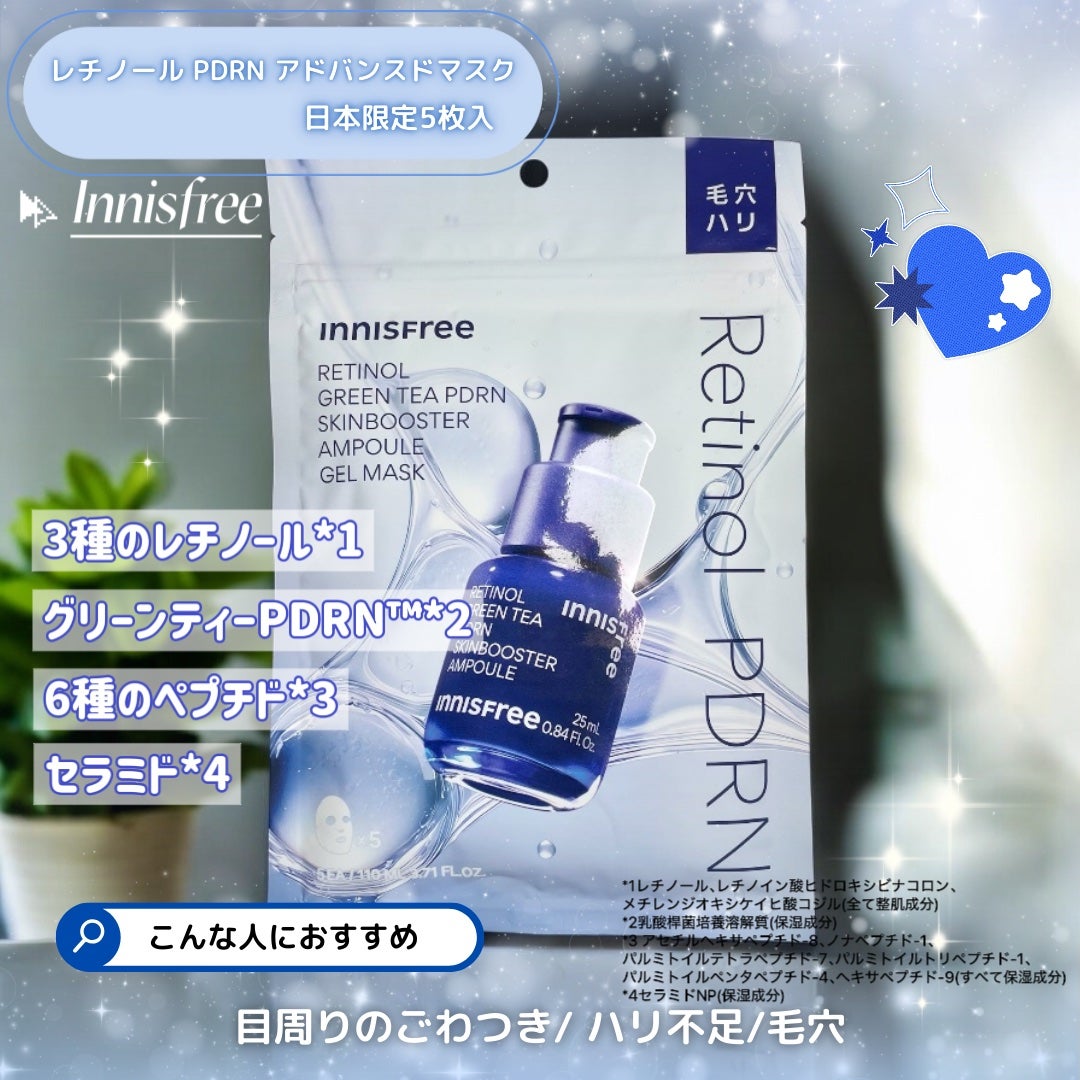レチノール PDRN アドバンスド マスク/innisfree/シートマスク・パックを使ったクチコミ(2枚目)