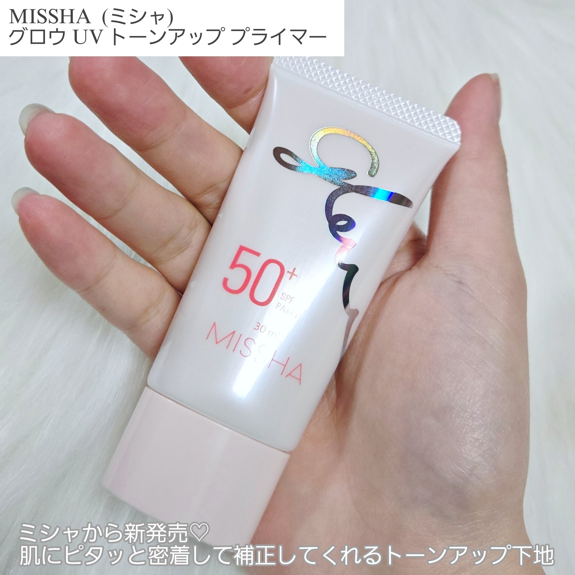 ミシャ グロウ UV トーンアップ プライマー/MISSHA/化粧下地を使ったクチコミ（2枚目）