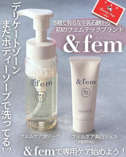 アンドフェム フェムケア泡ソープ/&fem/デリケートゾーンケアを使ったクチコミ(1枚目)