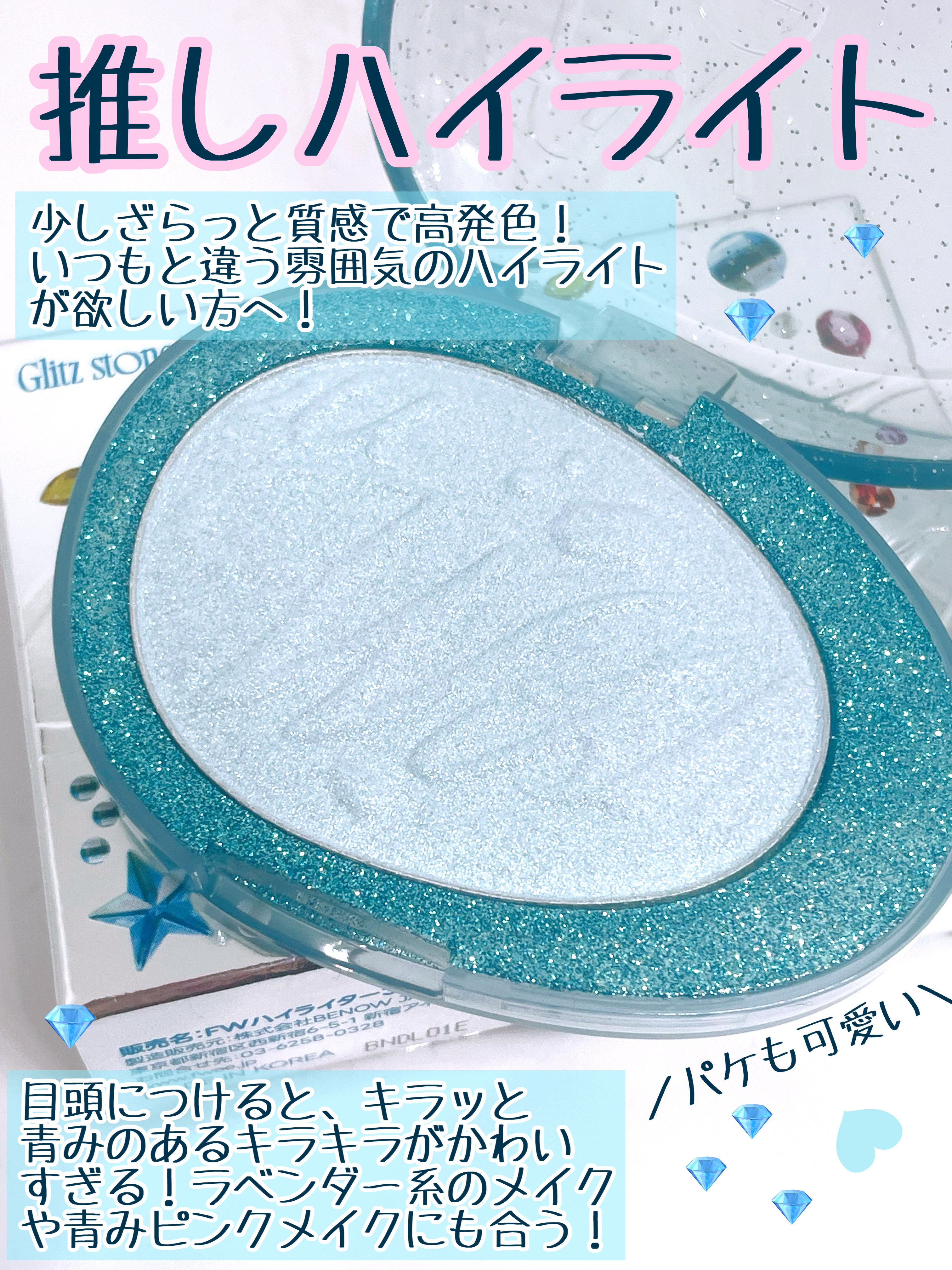 フィー グリッツストーンハイライター HL03 マリンベイビー/fwee/パウダーハイライトを使ったクチコミ（3枚目）