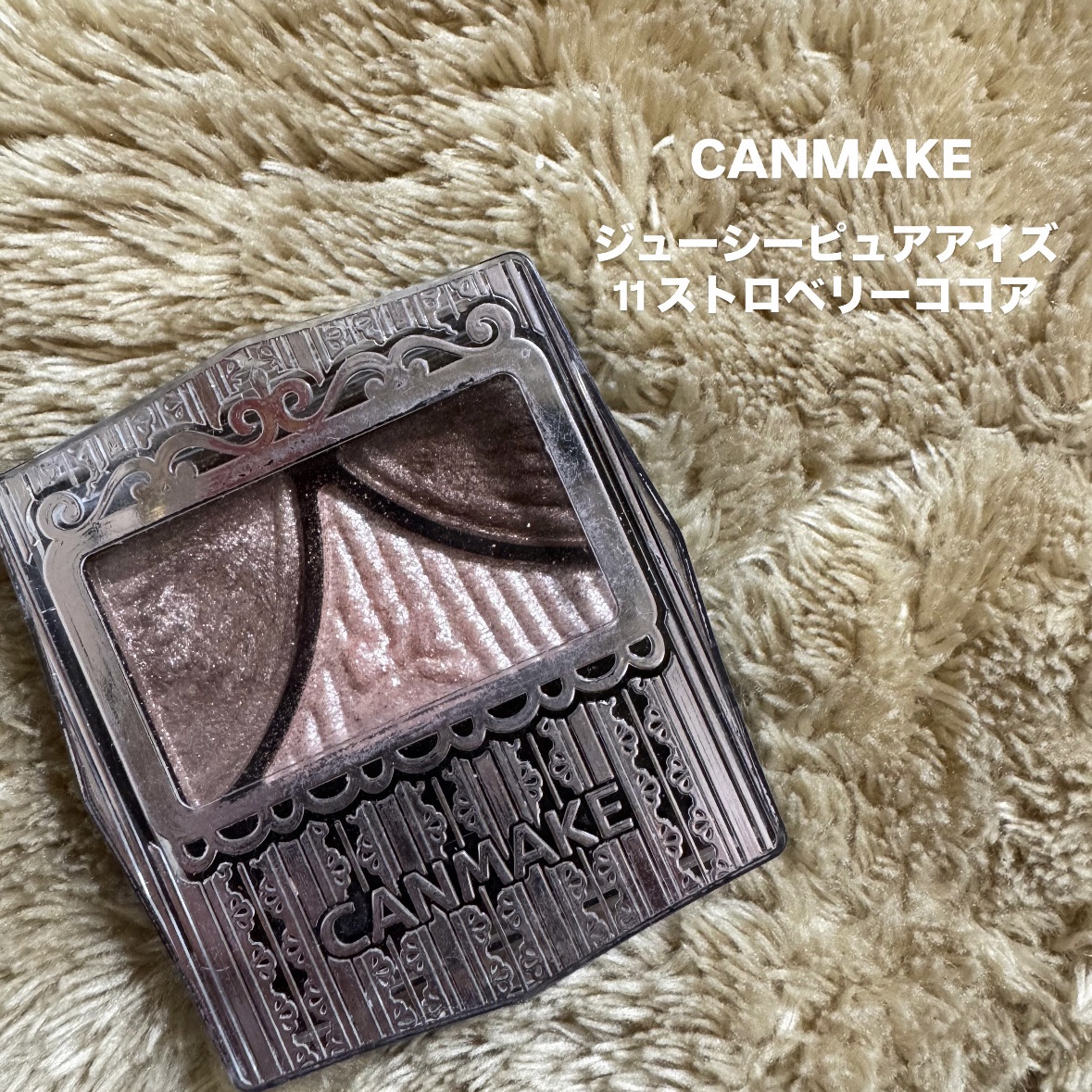 ジューシーピュアアイズ 11 ストロベリーココア/キャンメイク/アイシャドウパレットを使ったクチコミ（1枚目）